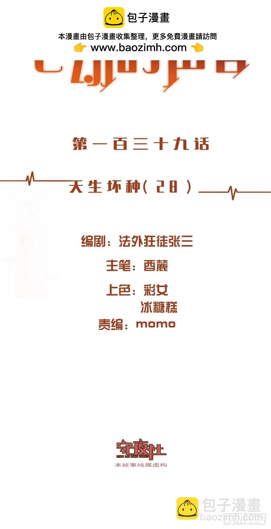 天生坏种（28）-第150话