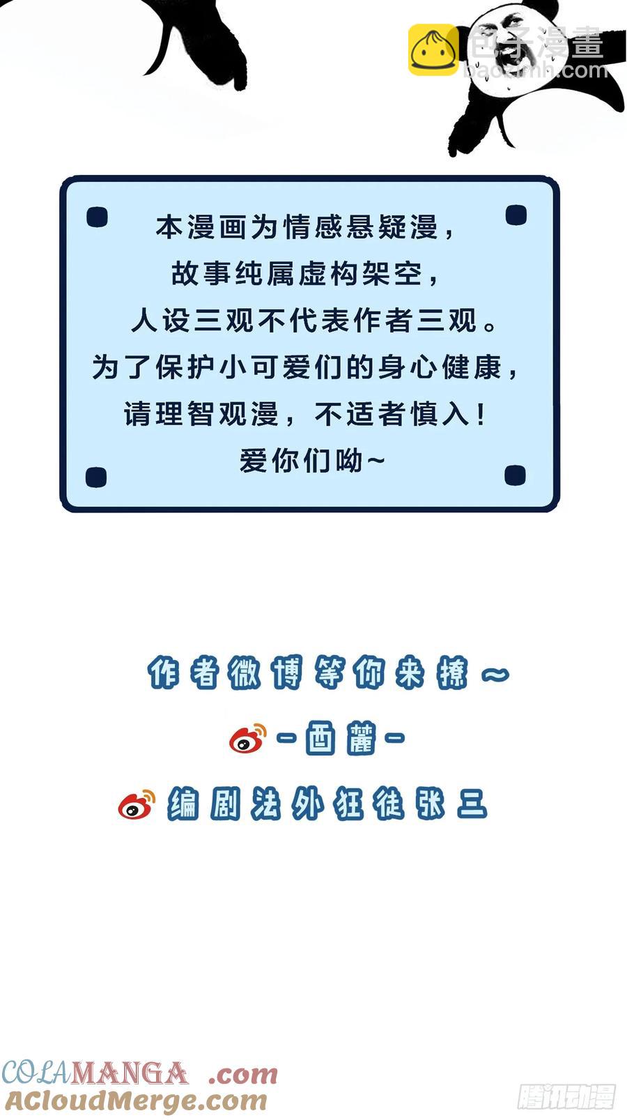 天生坏种（28）-第150话
