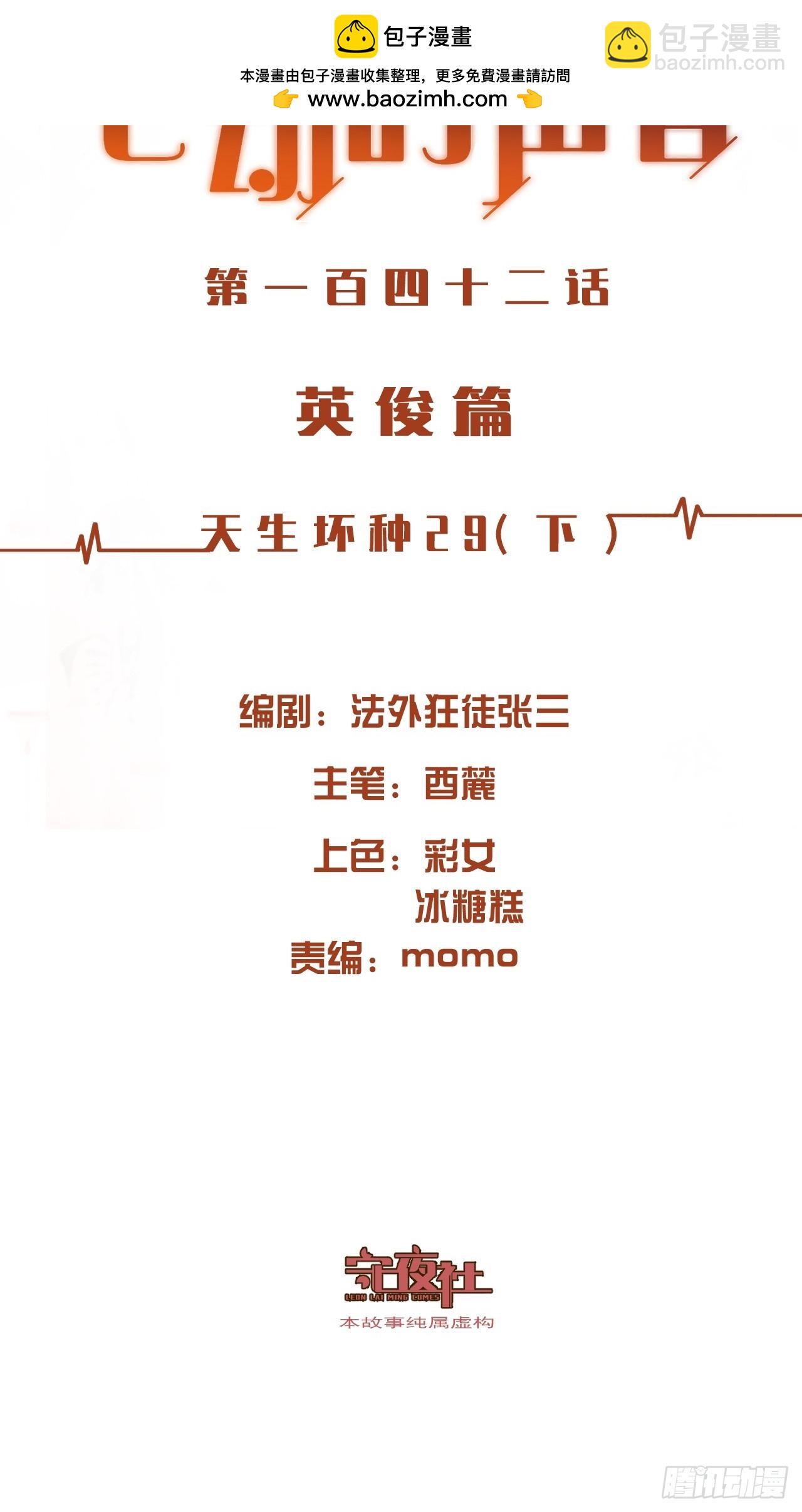 英俊篇 天生坏种29（下）-第154话