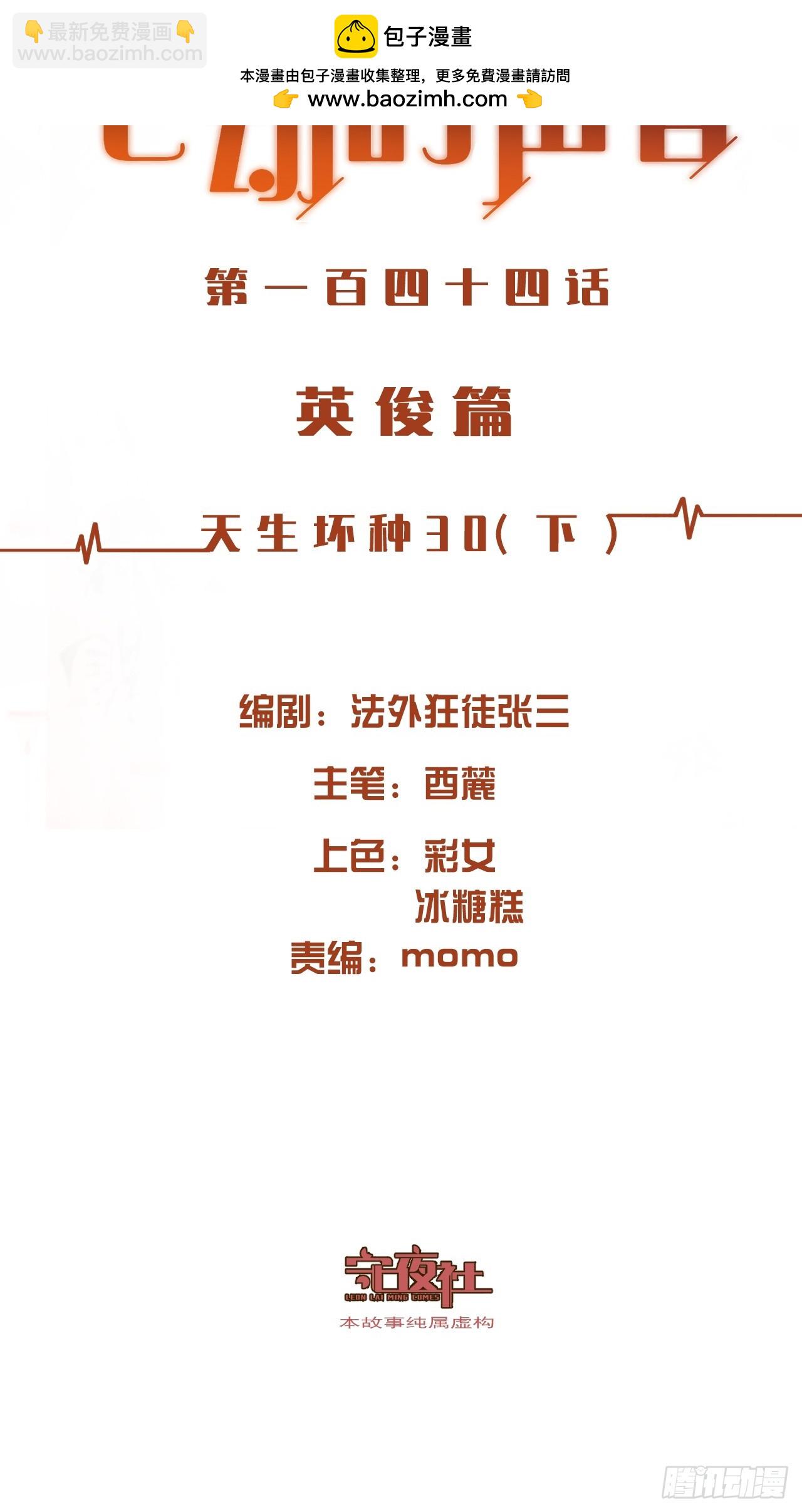 天生坏种30（下）(1/2)-第156话