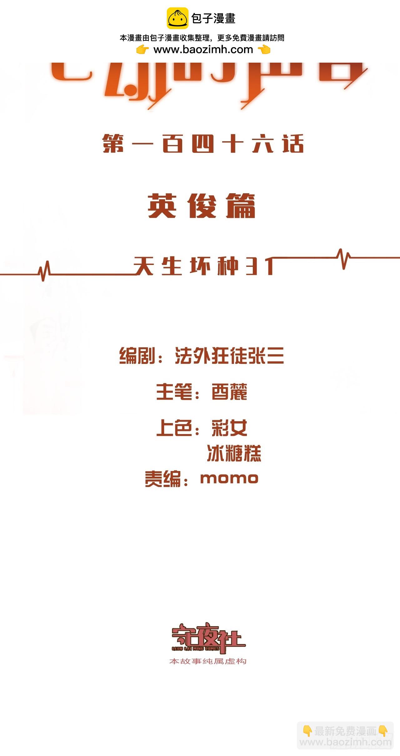 英俊篇&mdash;天生坏种（31）(1/2)-第158话