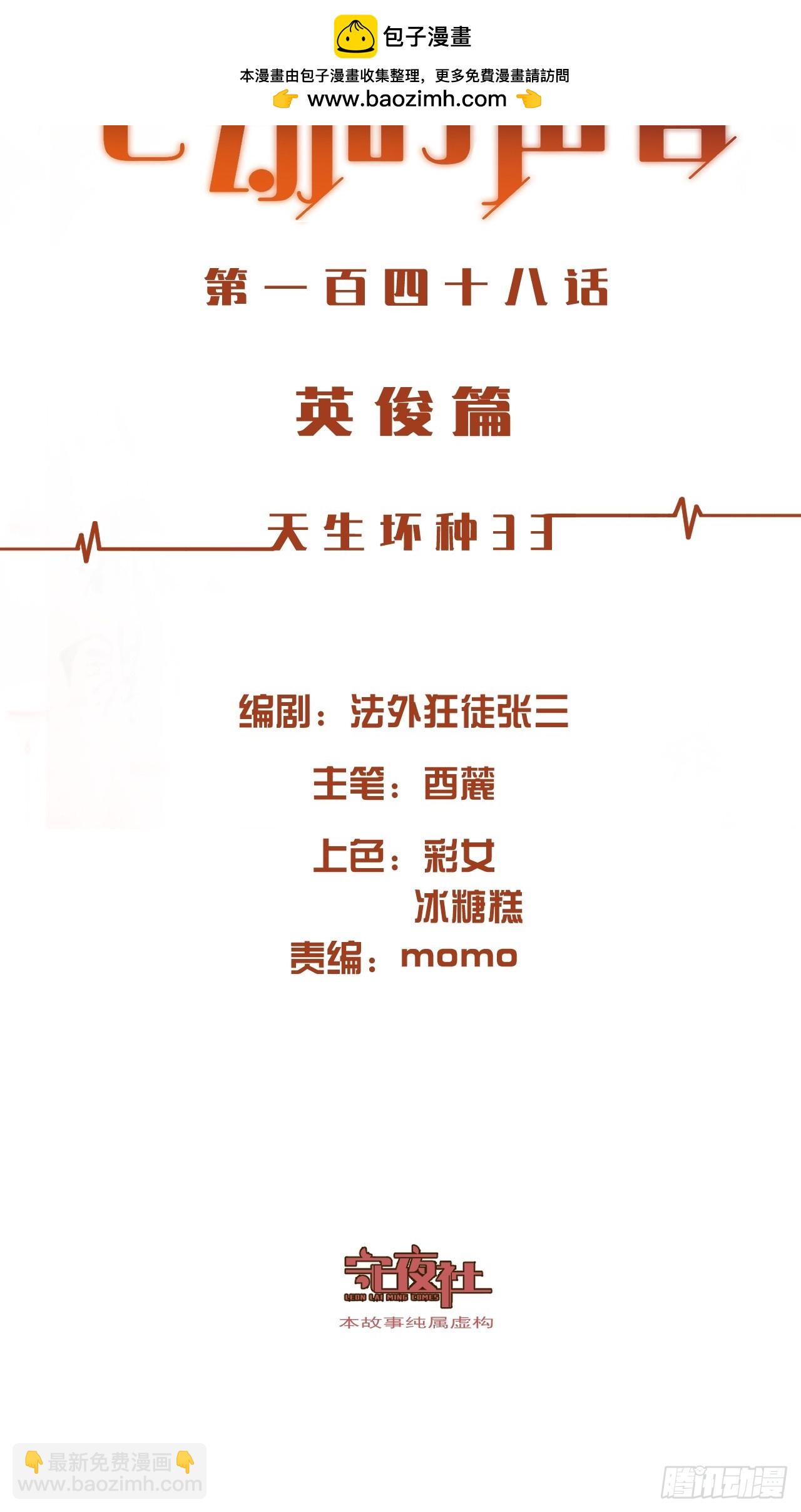 英俊篇-天生坏种33(1/2)-第160话
