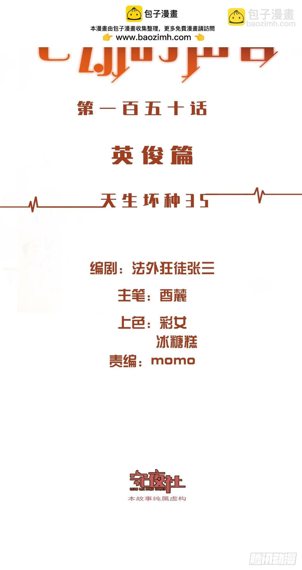 英俊篇&mdash;回忆（1）(1/2)-第162话