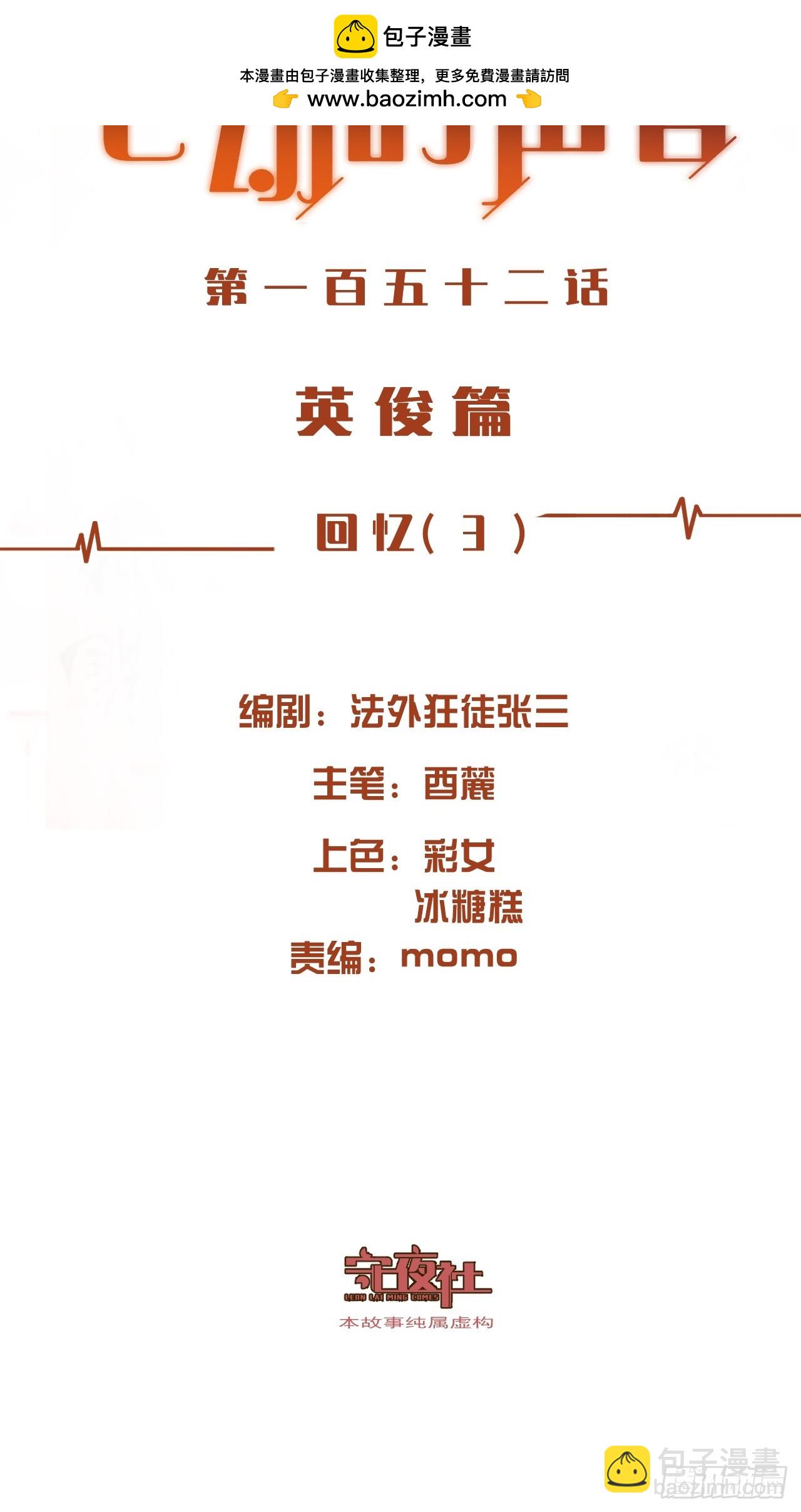 英俊篇 - 回忆（3）-第164话