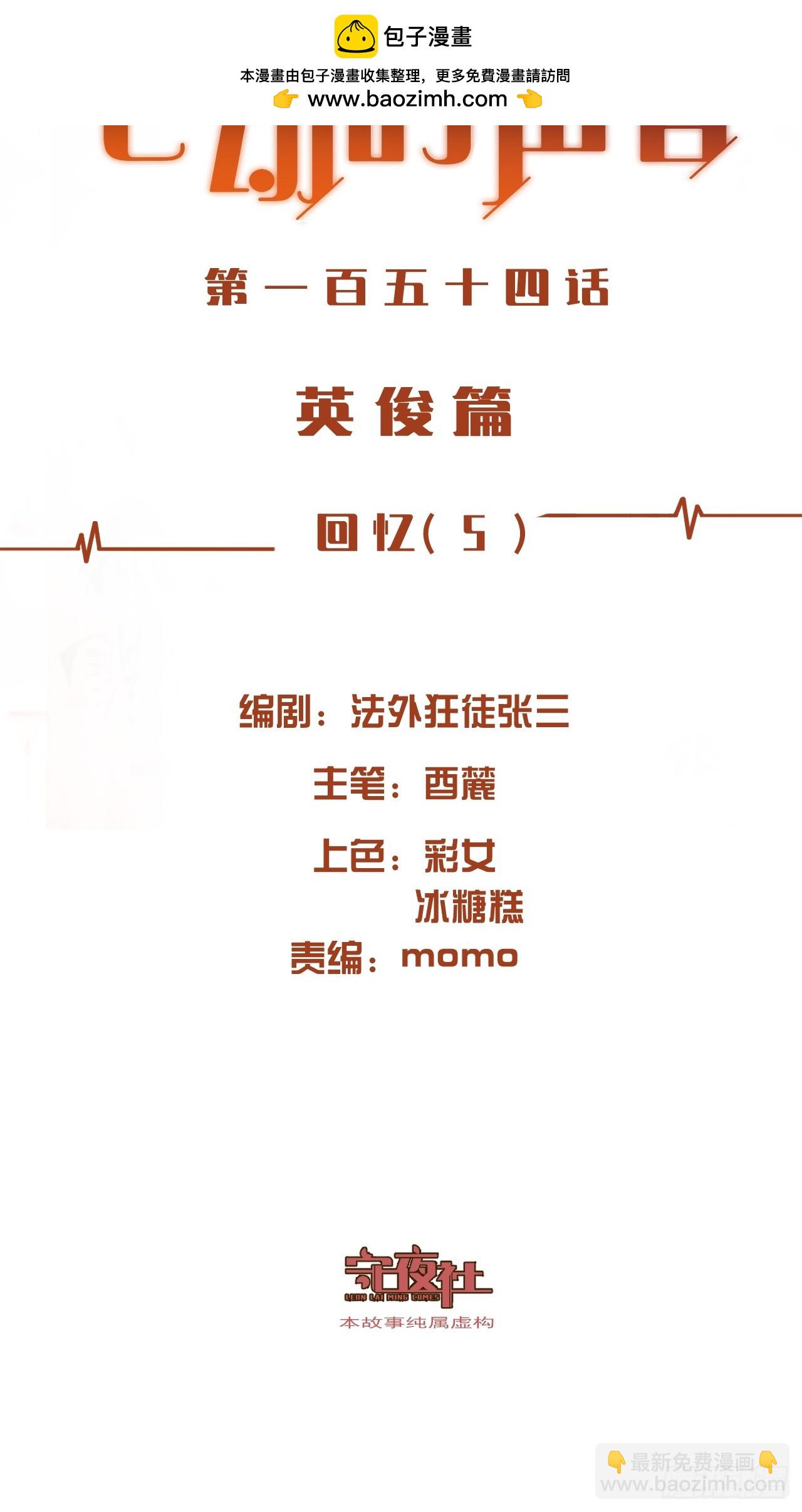 英俊篇 - 回忆（5）(1/2)-第166话