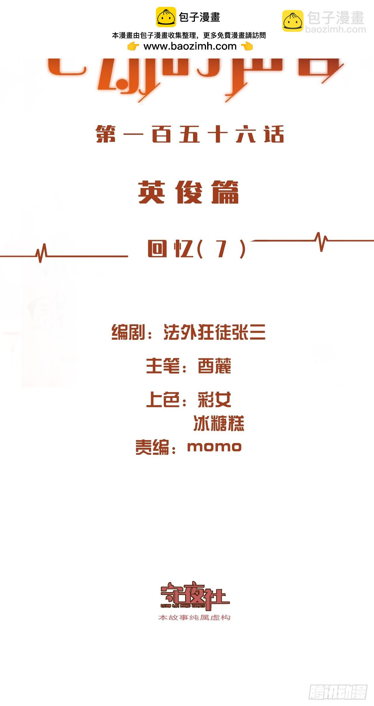 英俊篇 - 回忆（7）-第168话