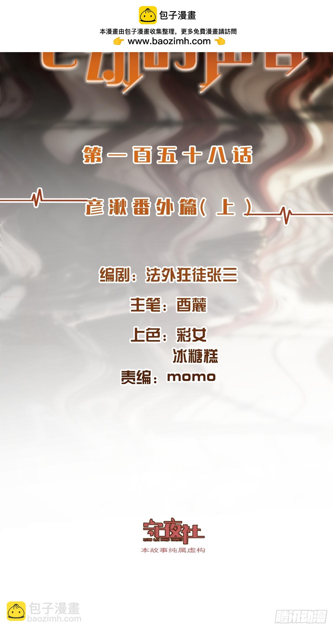 彦秋番外篇（上）-第170话