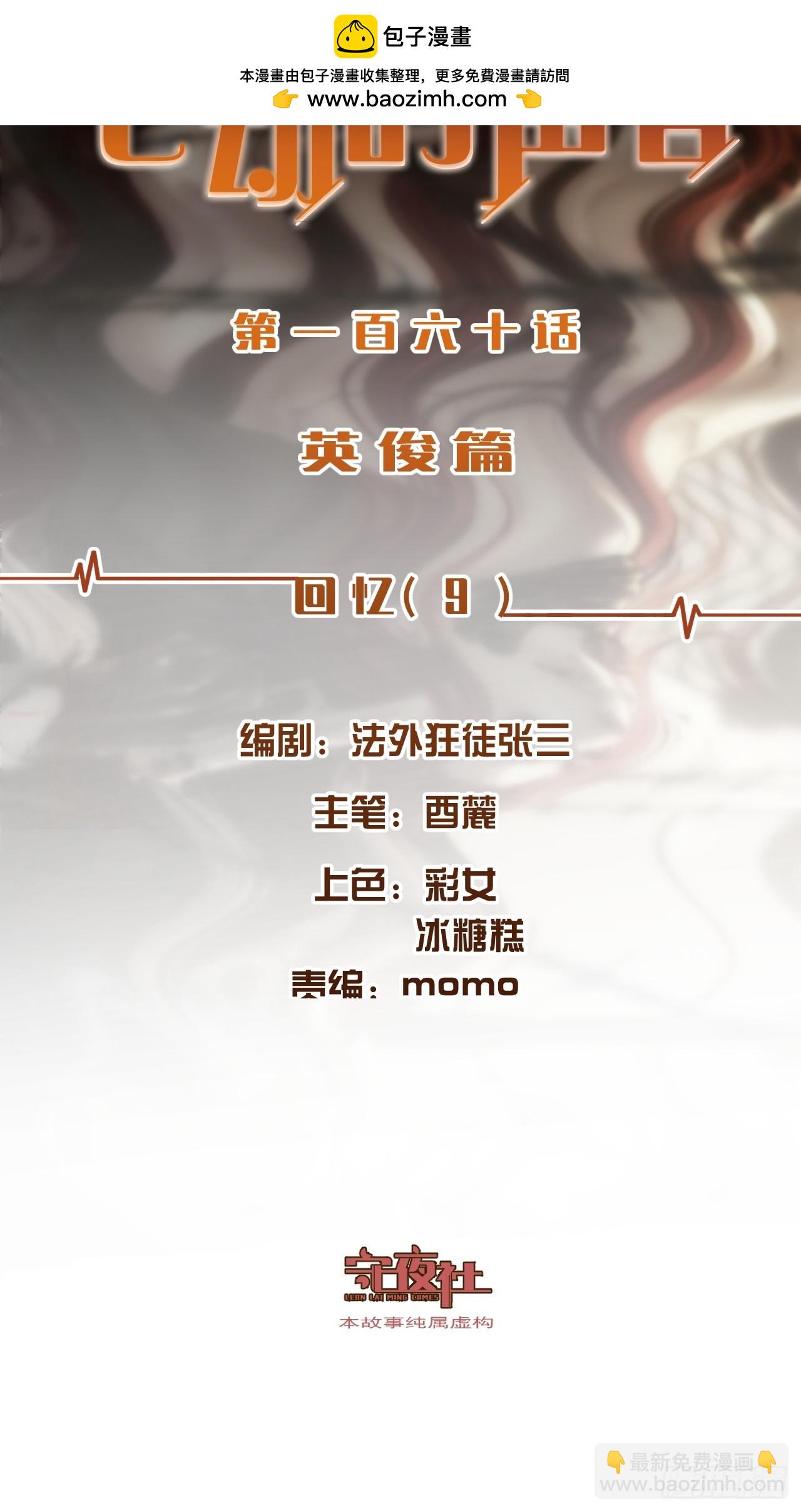 英俊篇 - 回忆（9）-第172话