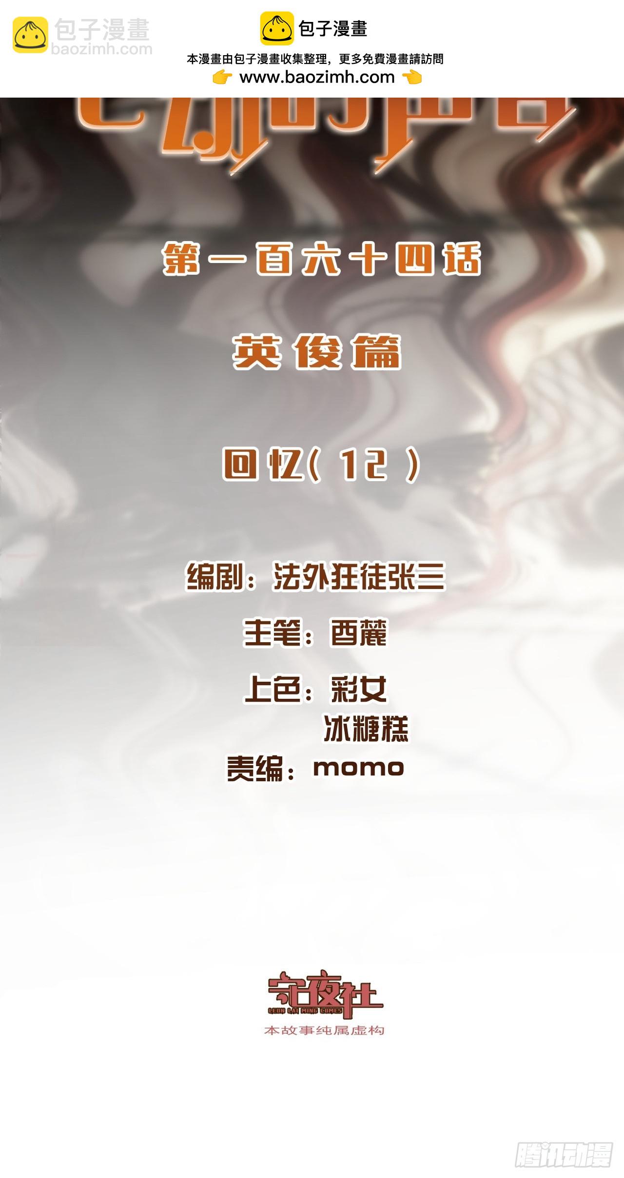 英俊篇 - 回忆（12）(1/2)-第176话