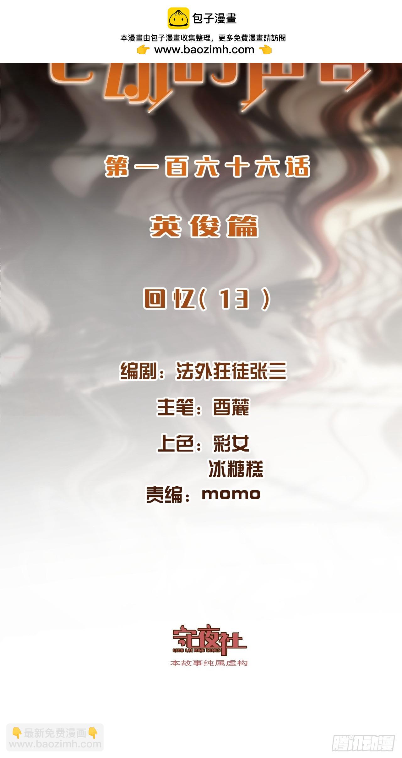 英俊篇 - 回忆（13）-第178话