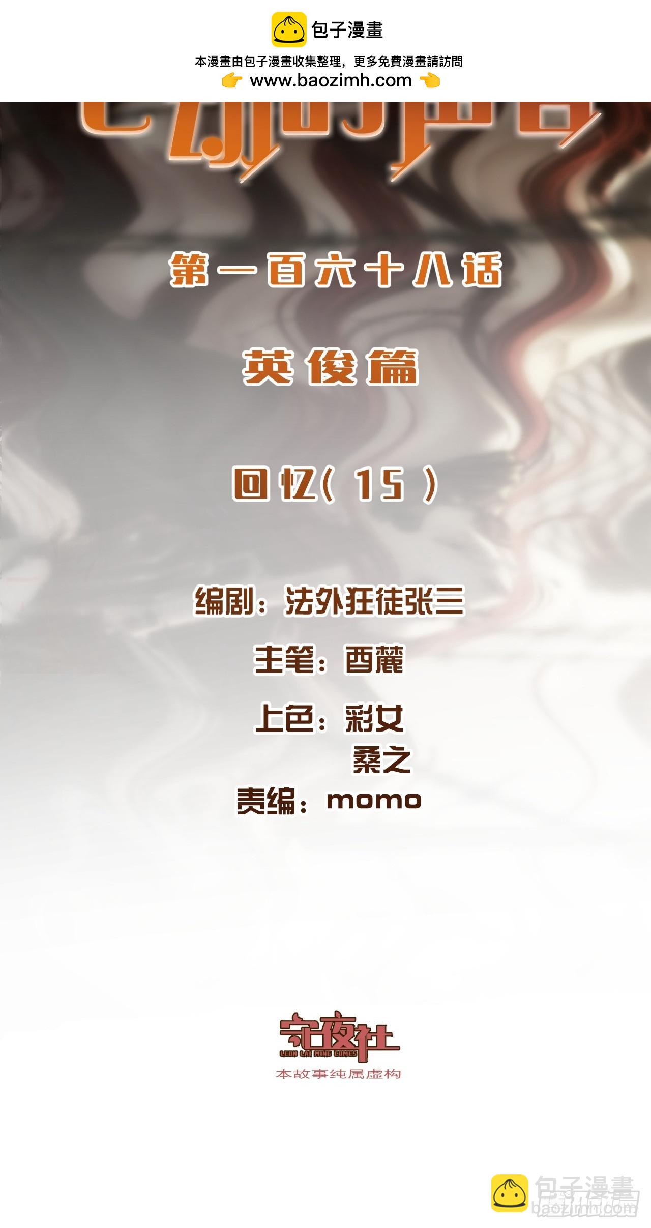 英俊篇 - 回忆（15）(1/2)-第180话