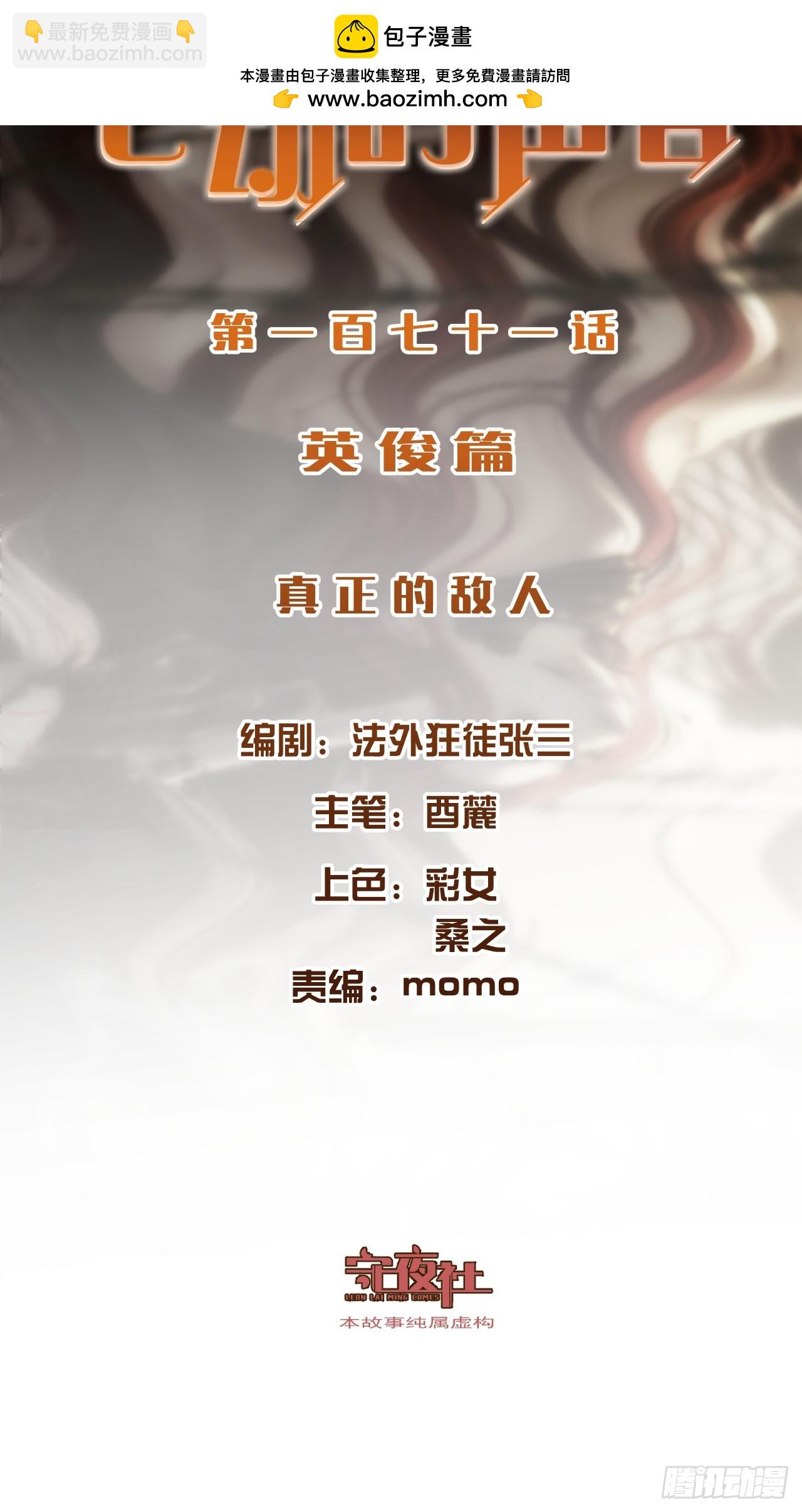英俊篇 - 真正的敌人(1/2)-第184话