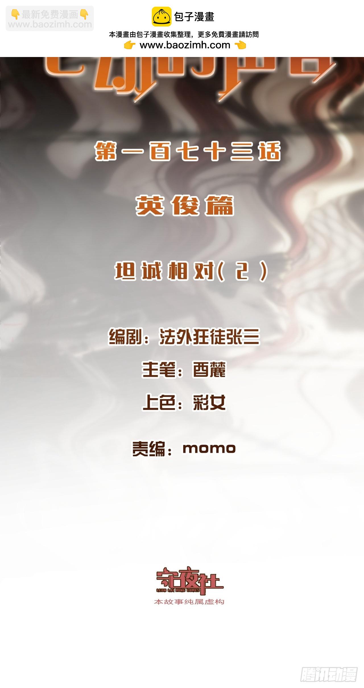 英俊篇 - 坦诚相对（2）-第188话