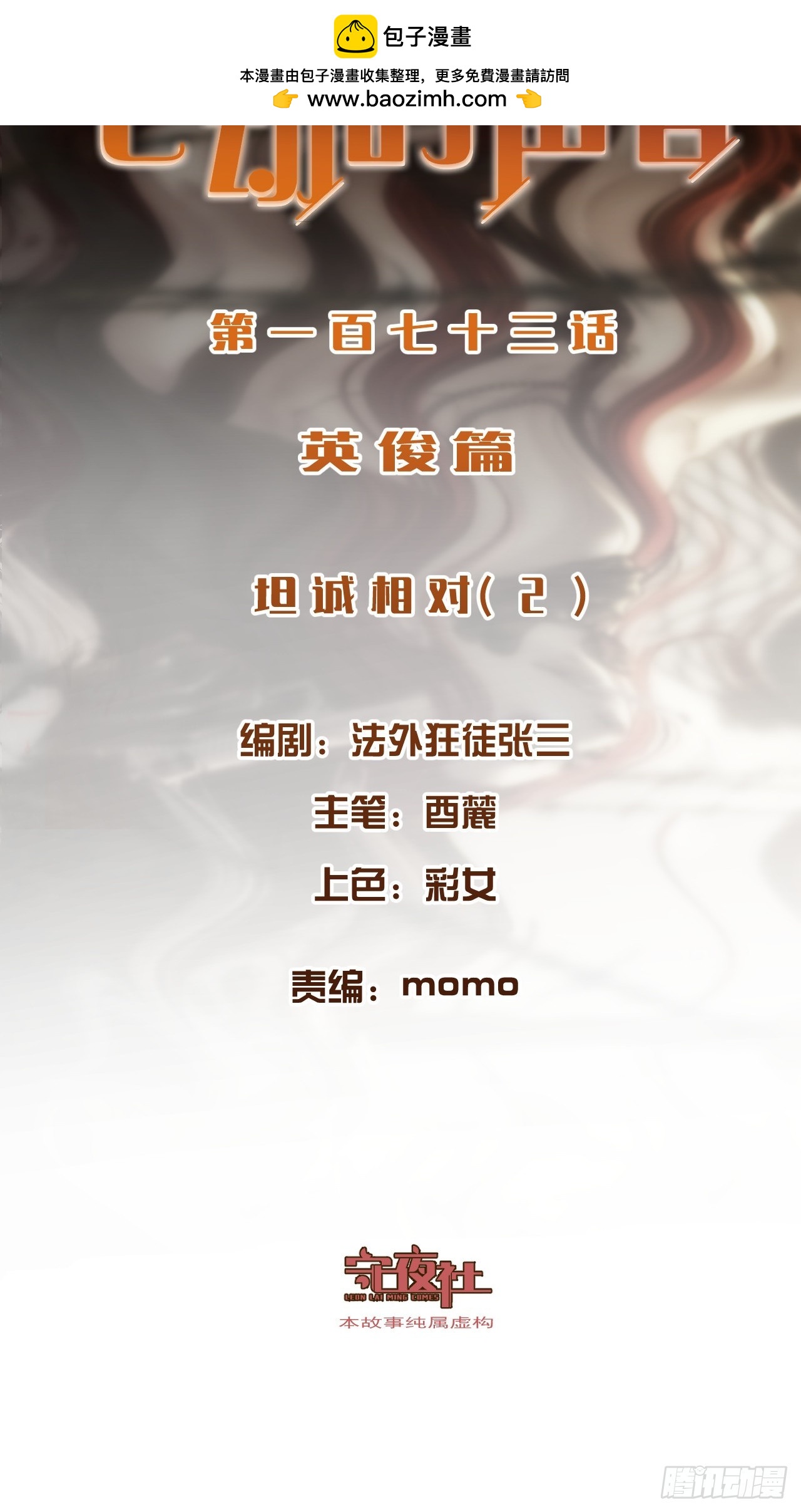 坦诚相对（2）-第186话