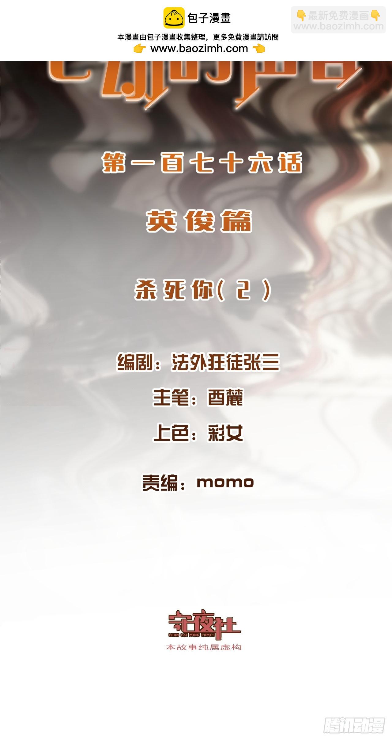 英俊篇-杀死你（2）-第190话