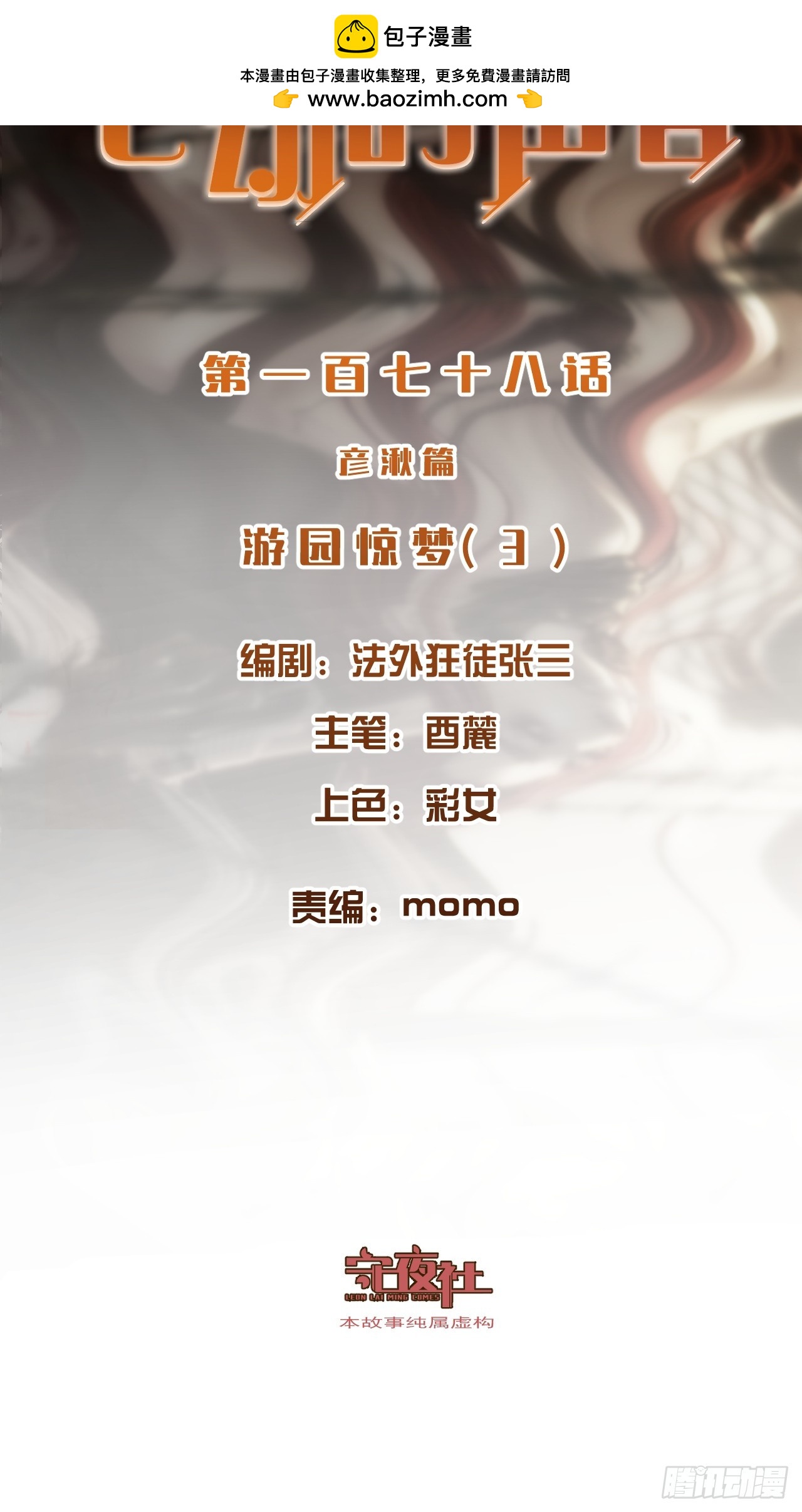 彦湫篇-游园惊梦（3）-第192话