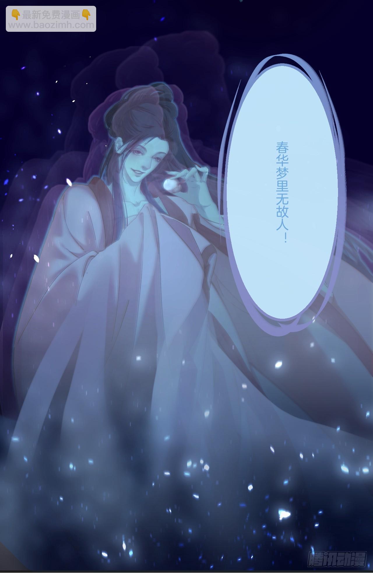 彦湫篇-游园惊梦（3）-第192话