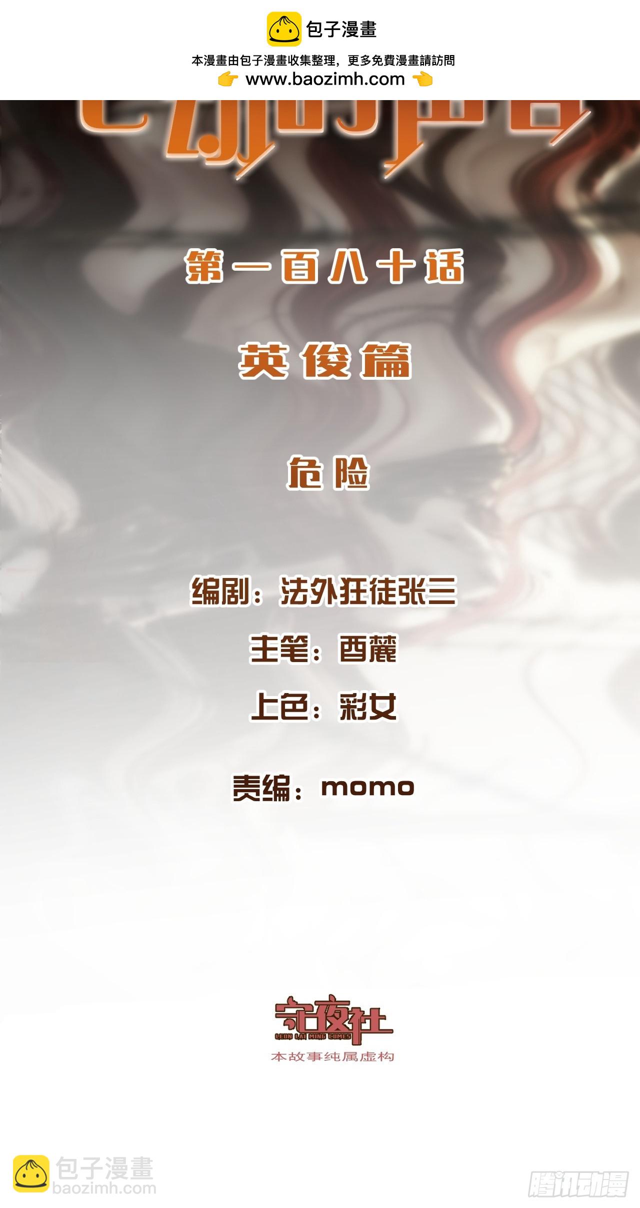 危险（1）-第194话