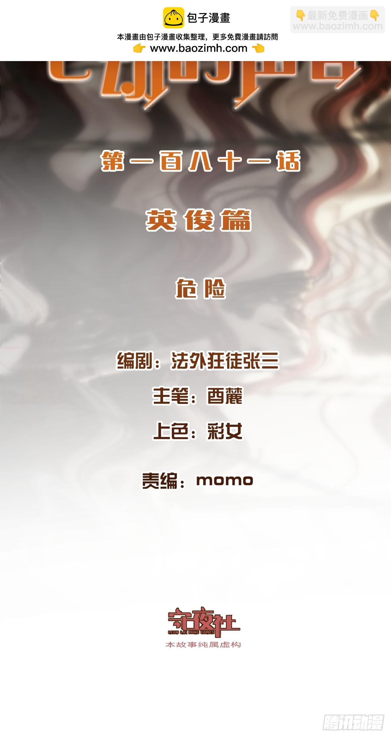 英俊篇-危险（2）(1/2)-第196话