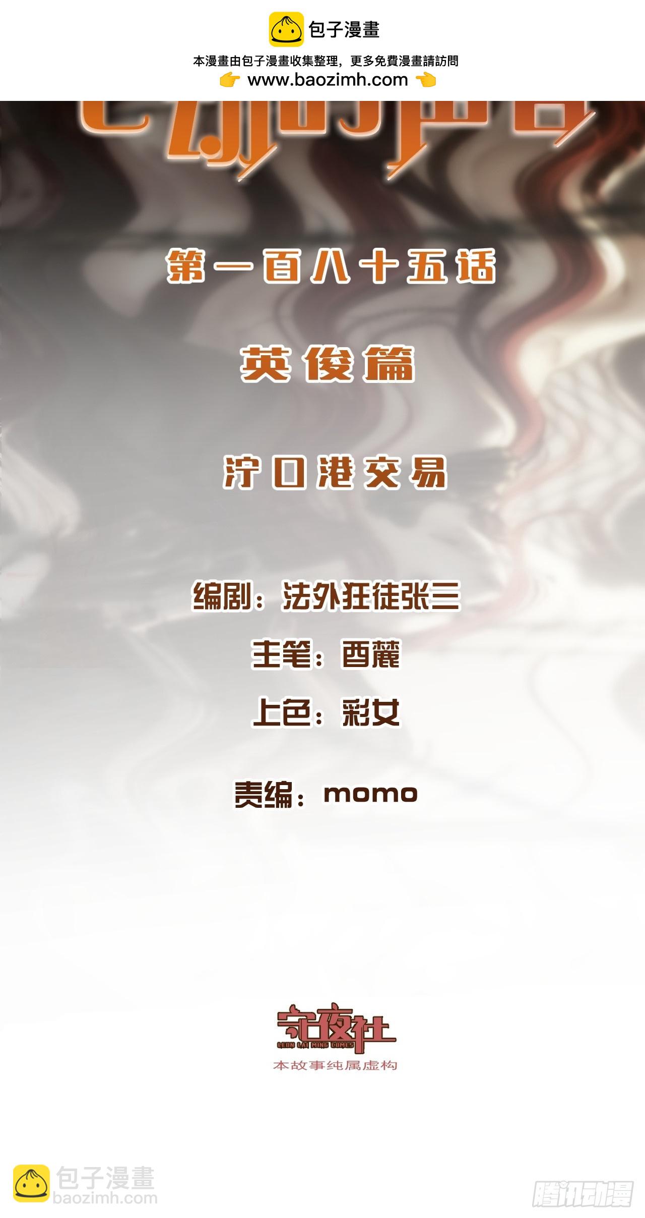 英俊篇-泞口港交易-第200话