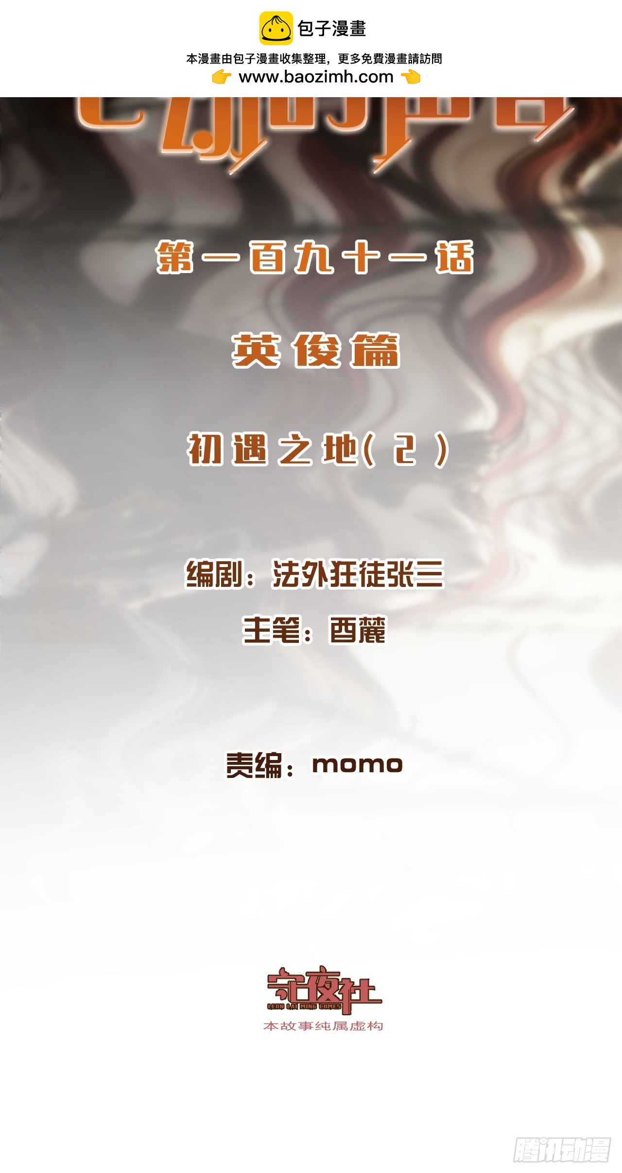 英俊篇-初遇之地(2)(1/2)-第206话