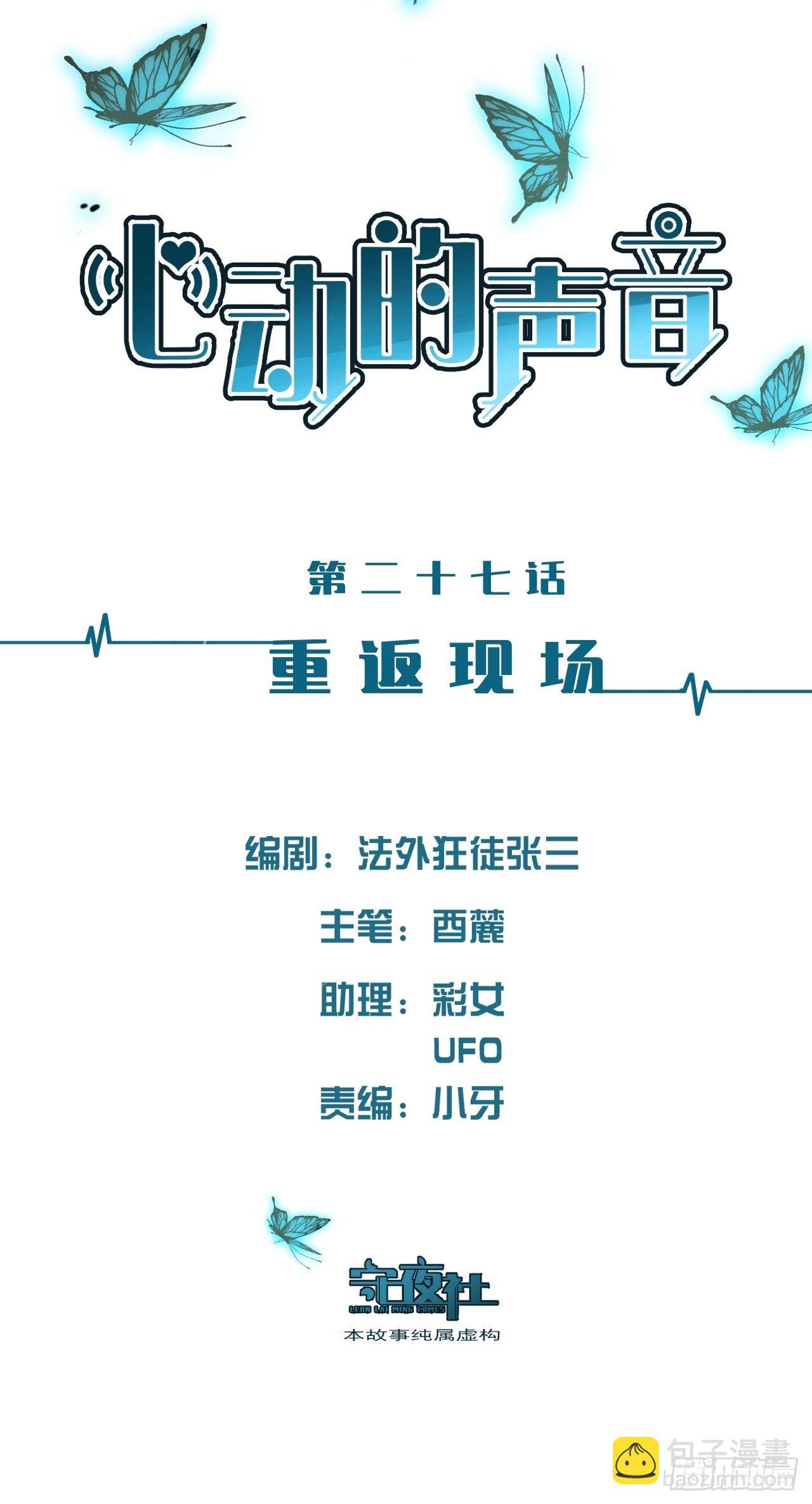 重返现场-第30话