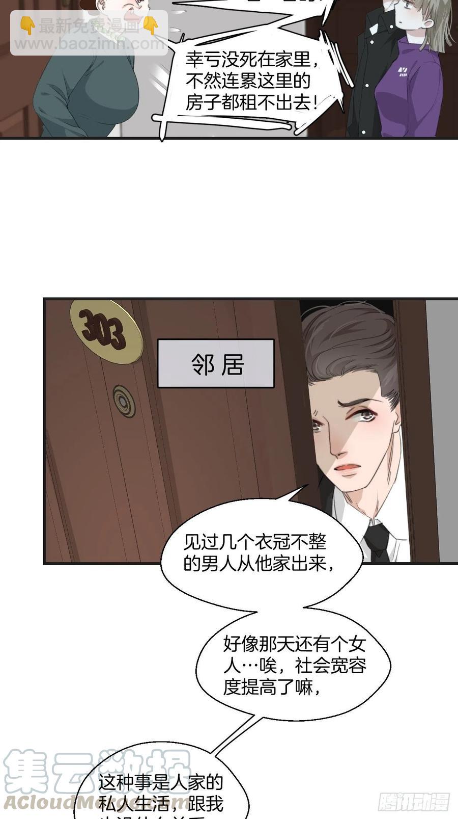 女性嫌疑人(上)-第36话