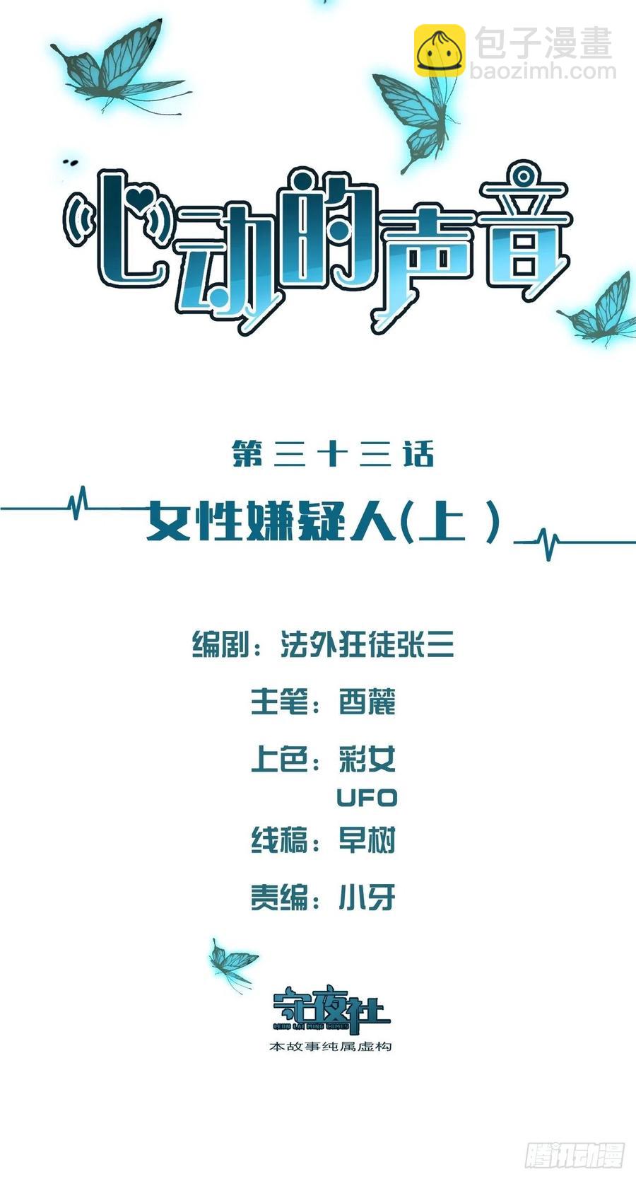 女性嫌疑人(上)-第36话
