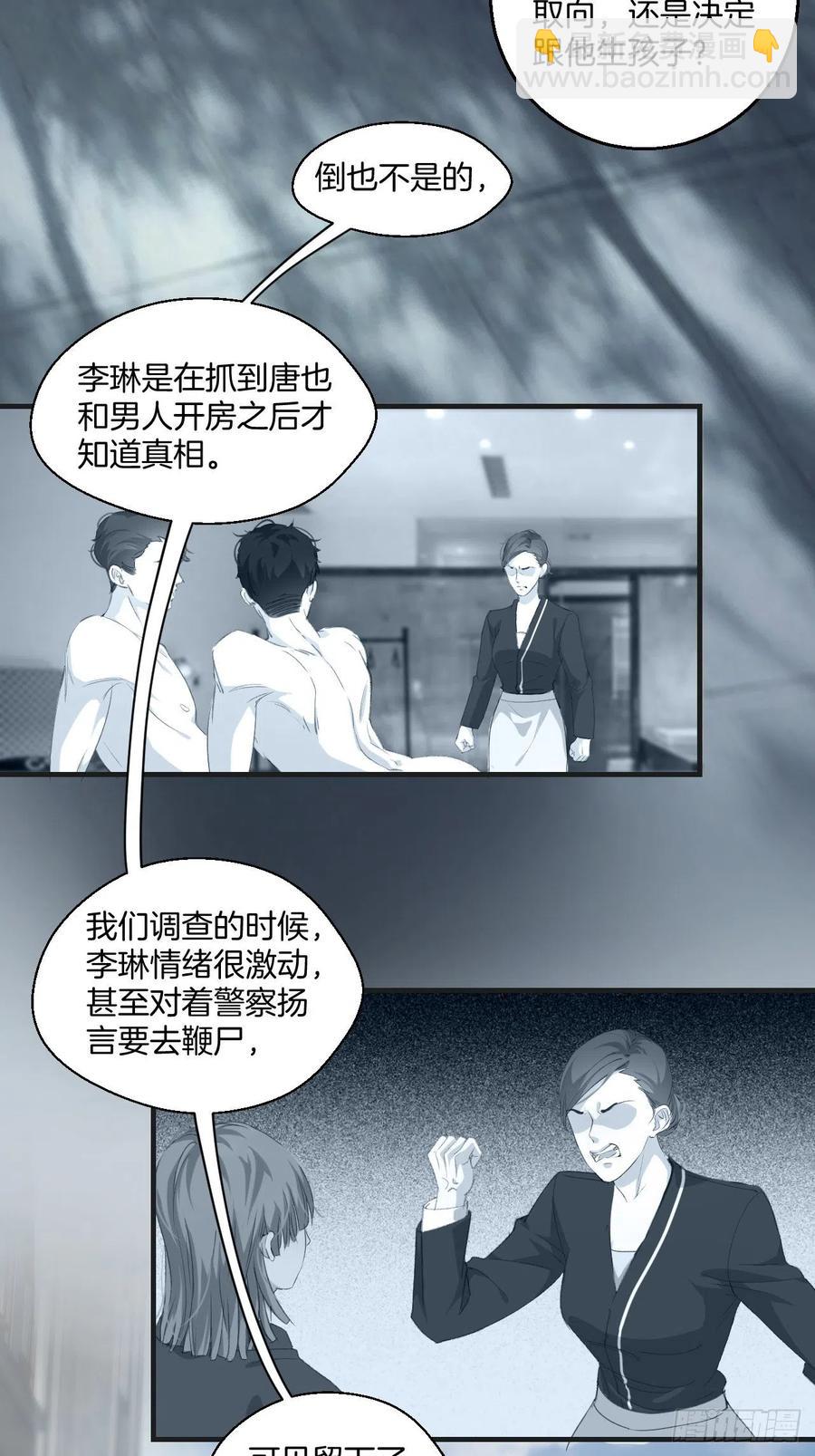 女性嫌疑人(上)-第36话