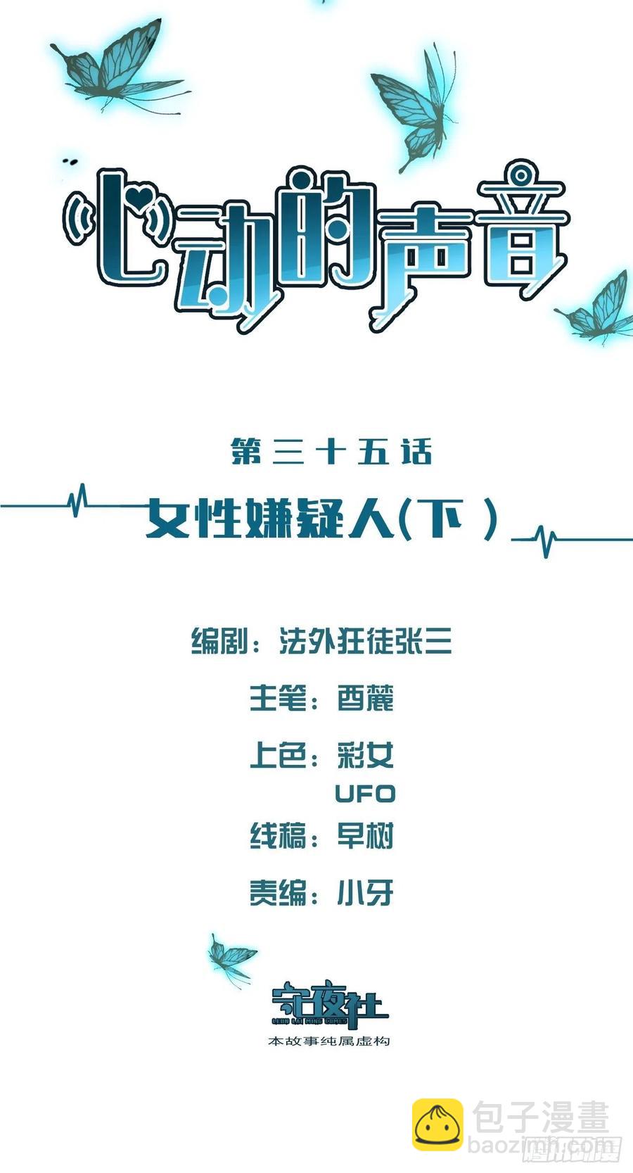 女性嫌疑人（下）-第38话