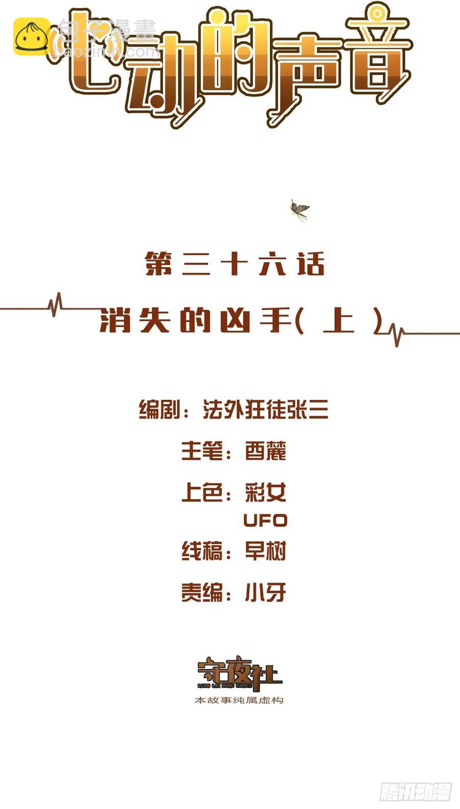 消失的凶手（上）-第40话