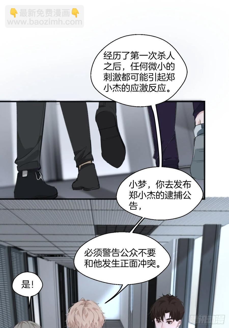 消失的凶手（下）-第42话