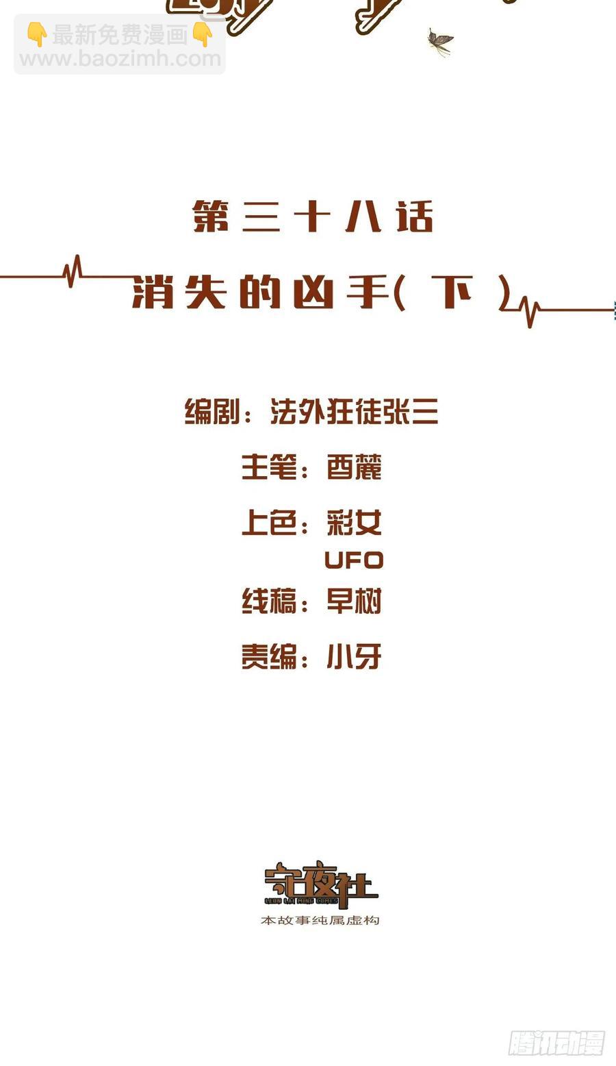 消失的凶手（下）-第42话
