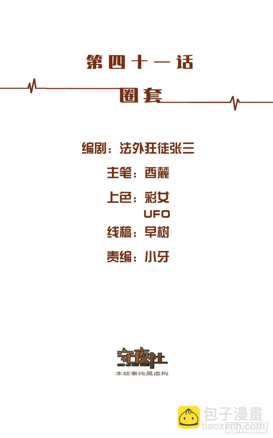 圈套-第44话