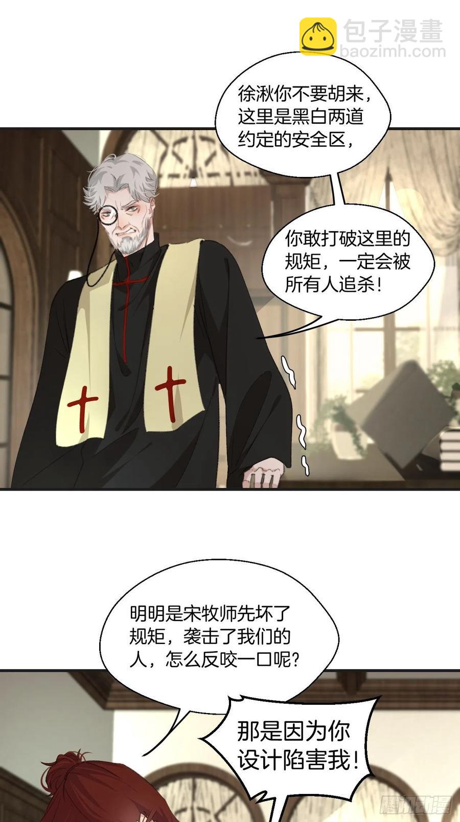 圈套-第44话