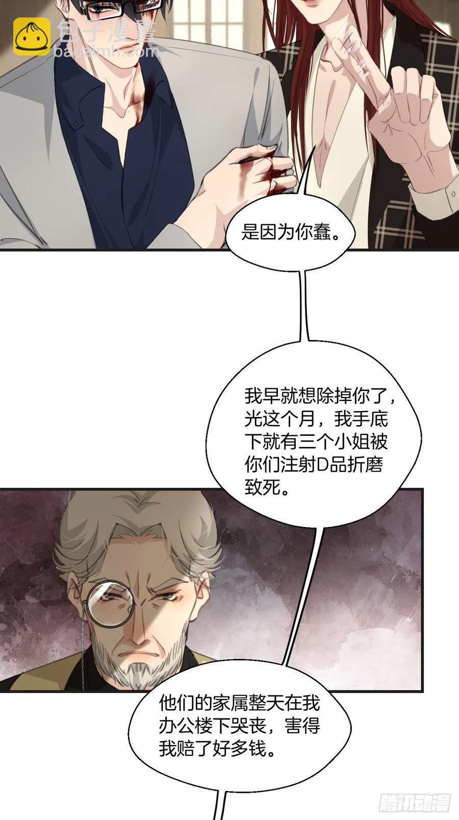 圈套-第44话