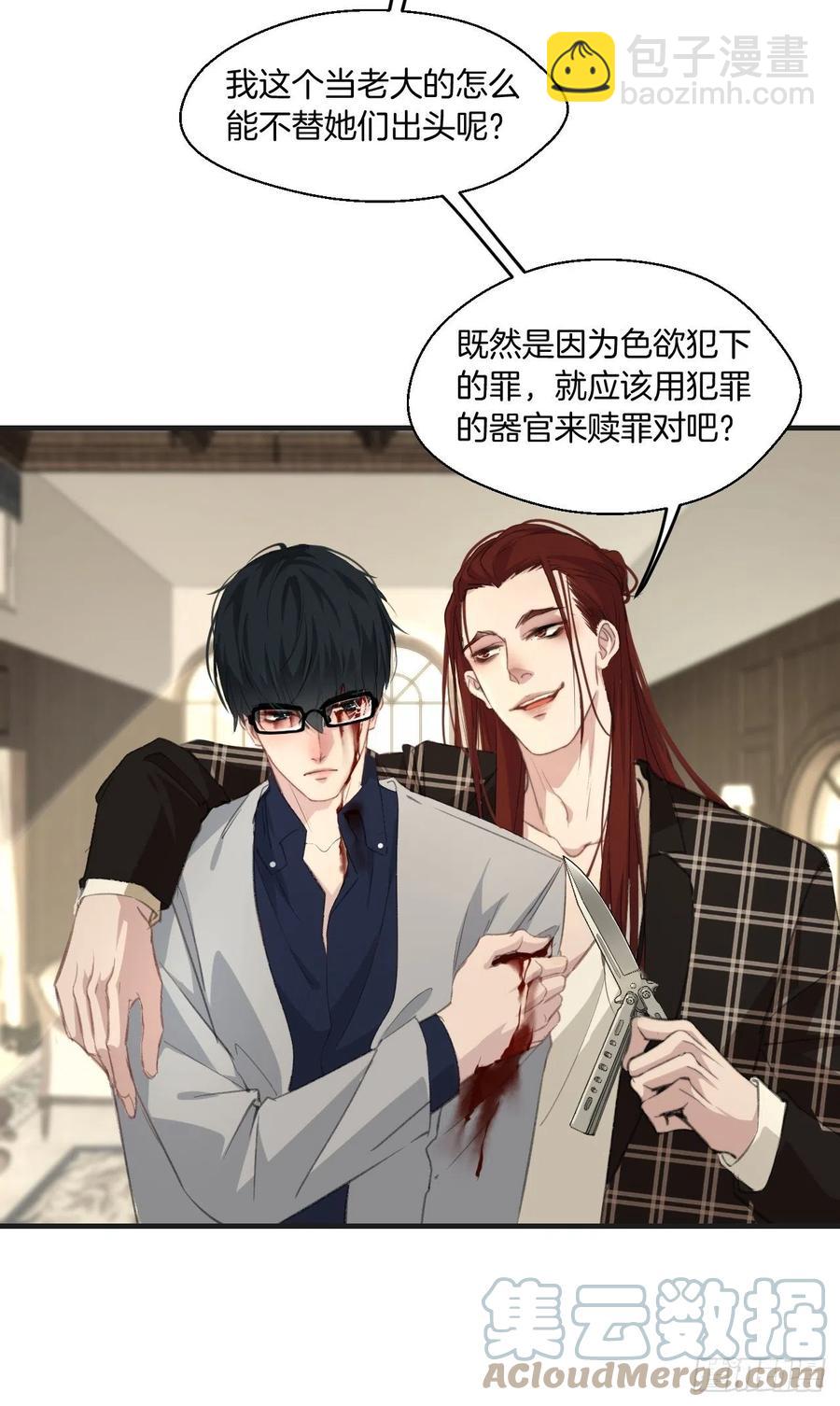 圈套-第44话
