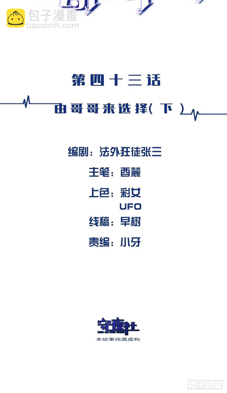 由哥哥来选择（下）-第46话