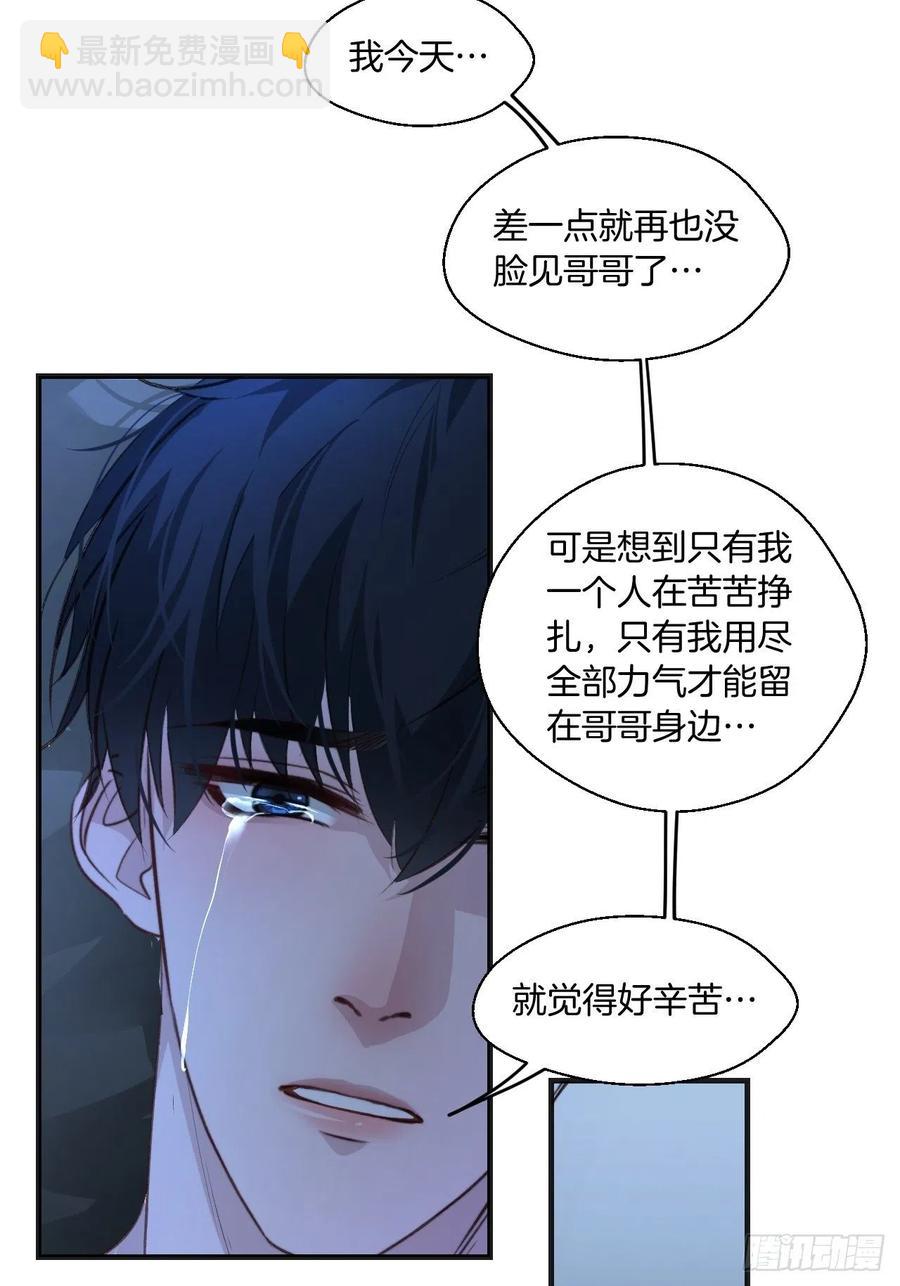由哥哥来选择（下）-第46话
