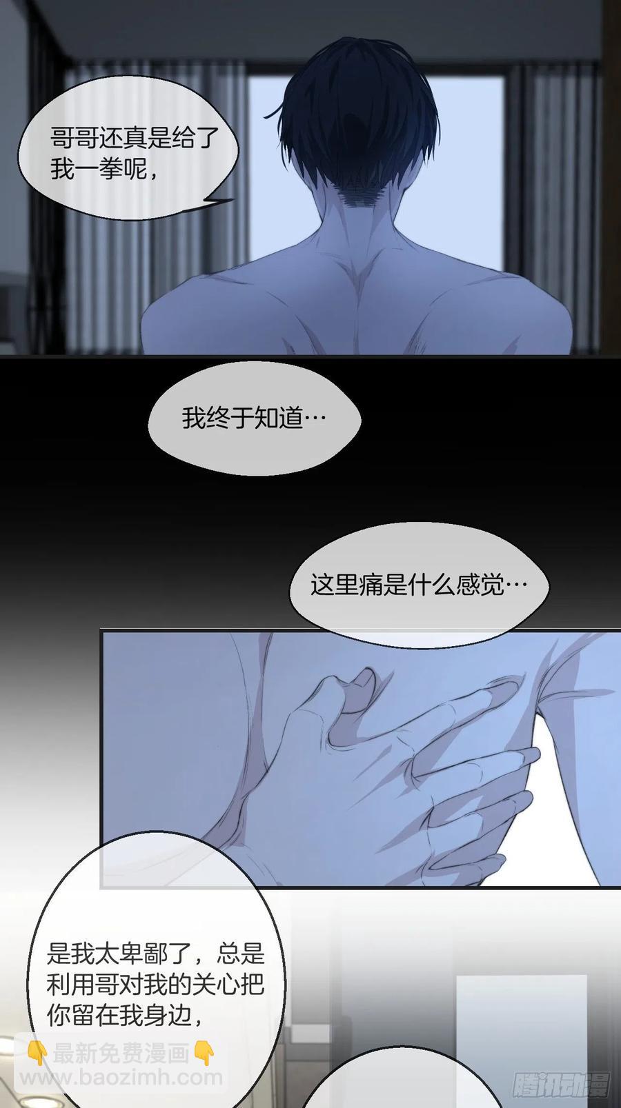 由哥哥来选择（下）-第46话