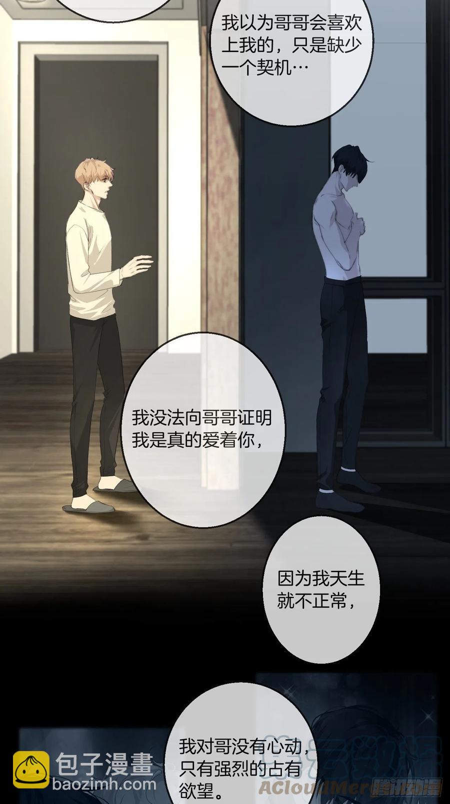 由哥哥来选择（下）-第46话