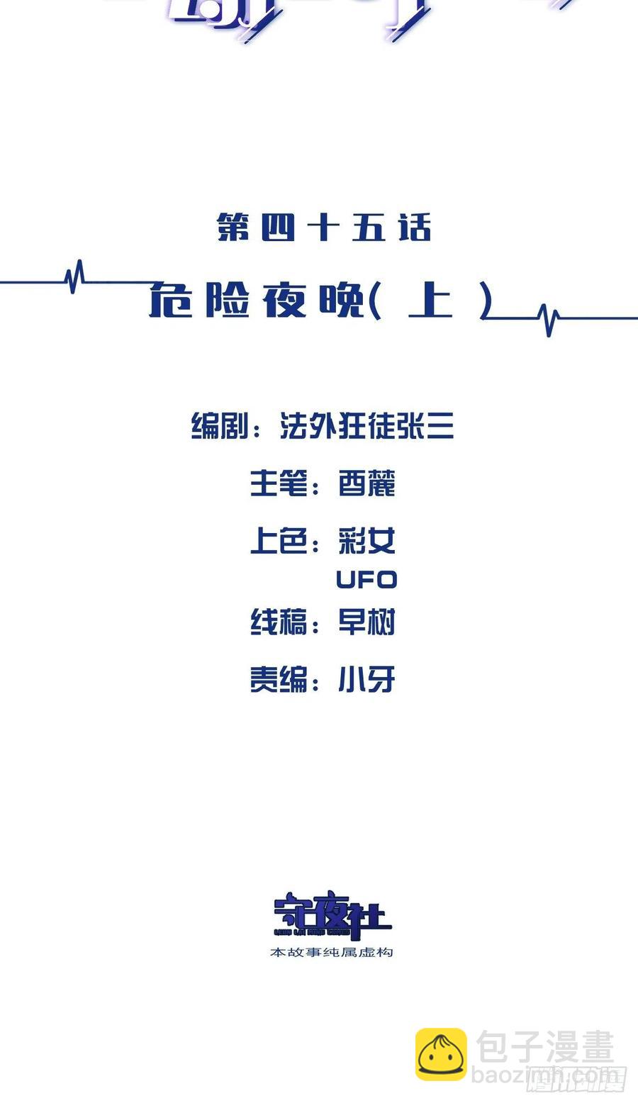 危险夜晚（上）-第48话