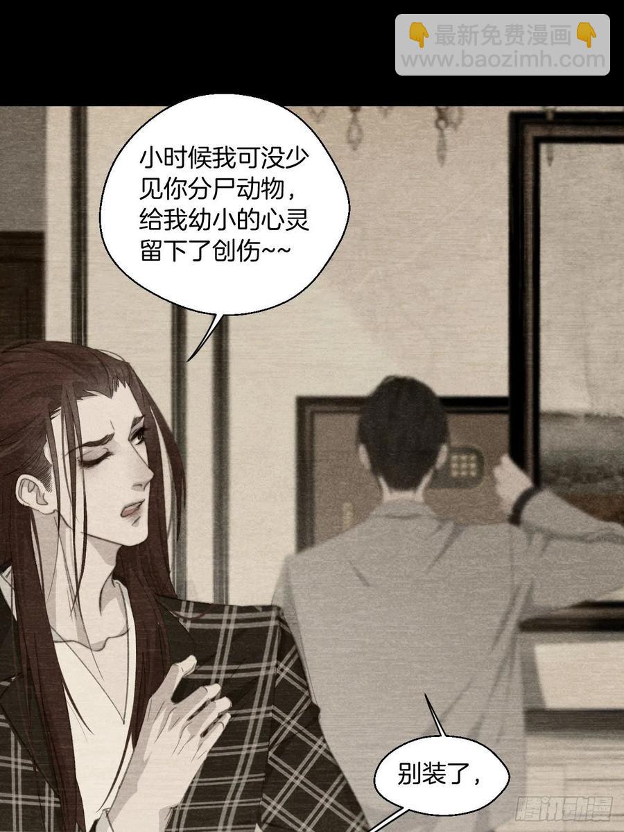 危险夜晚（上）-第48话