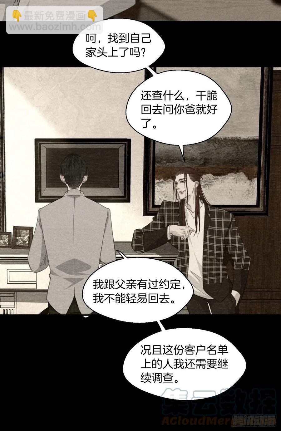 危险夜晚（上）-第48话