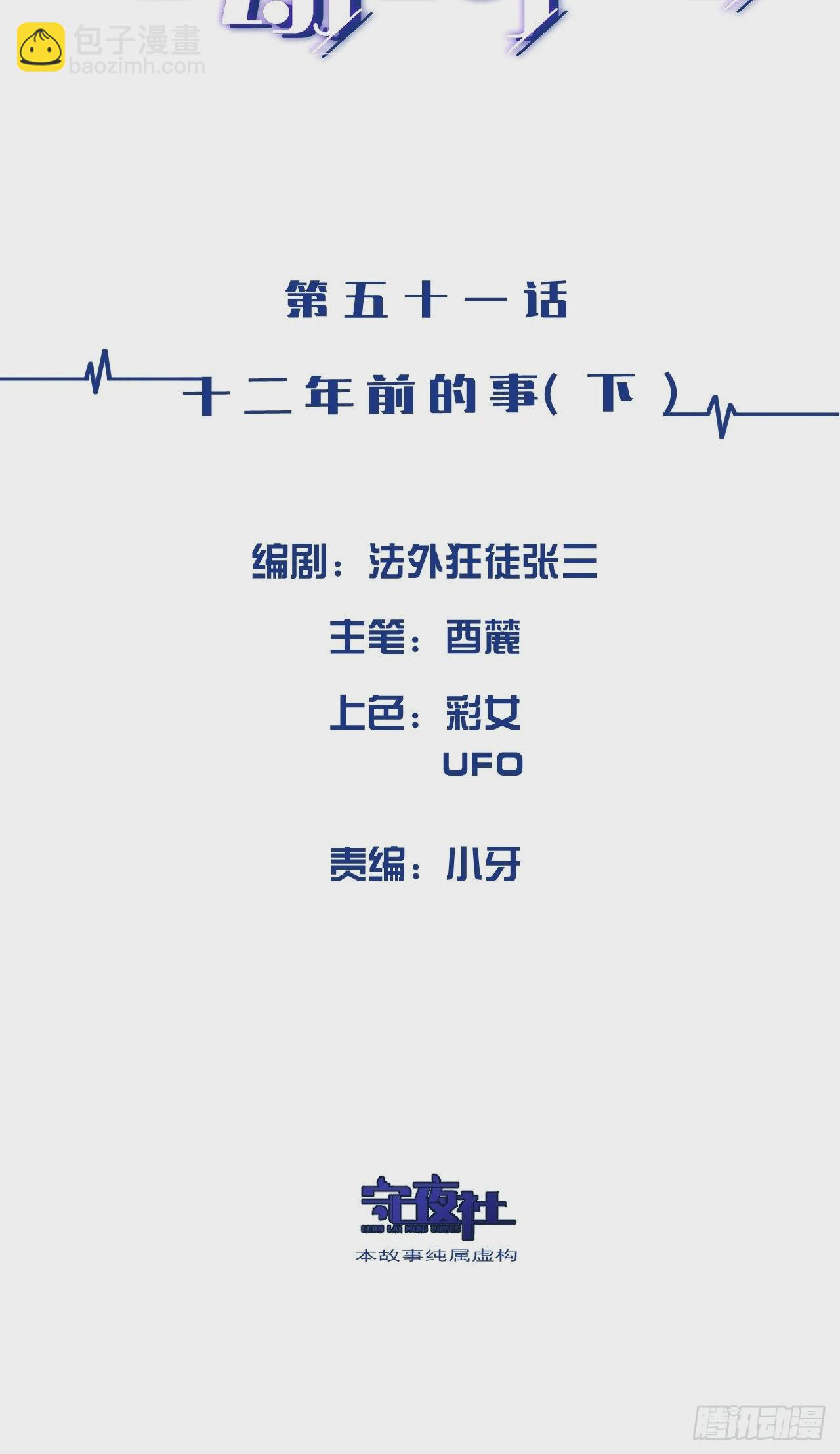 十二年前的事（下）-第54话