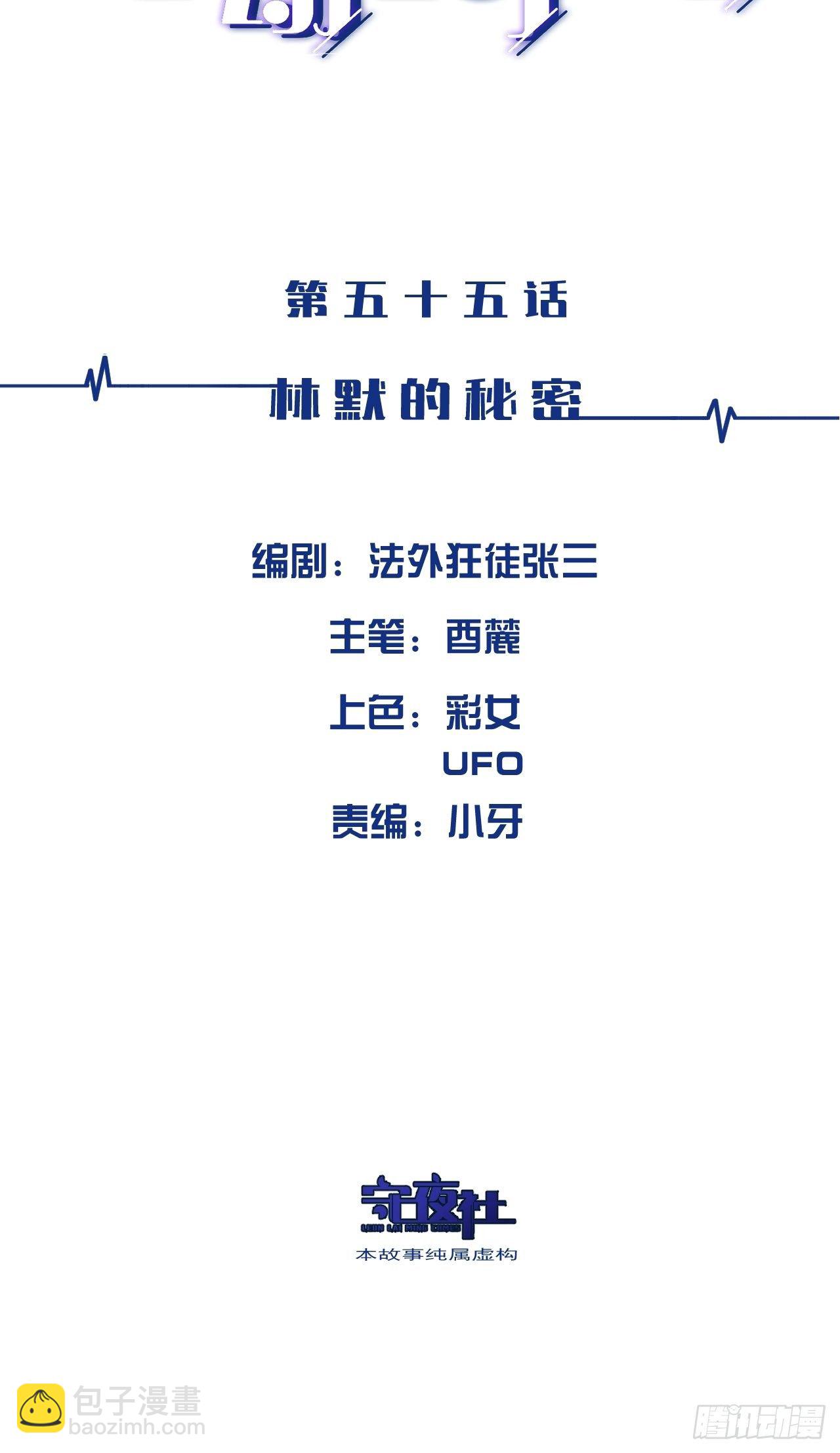 林默的秘密-第58话