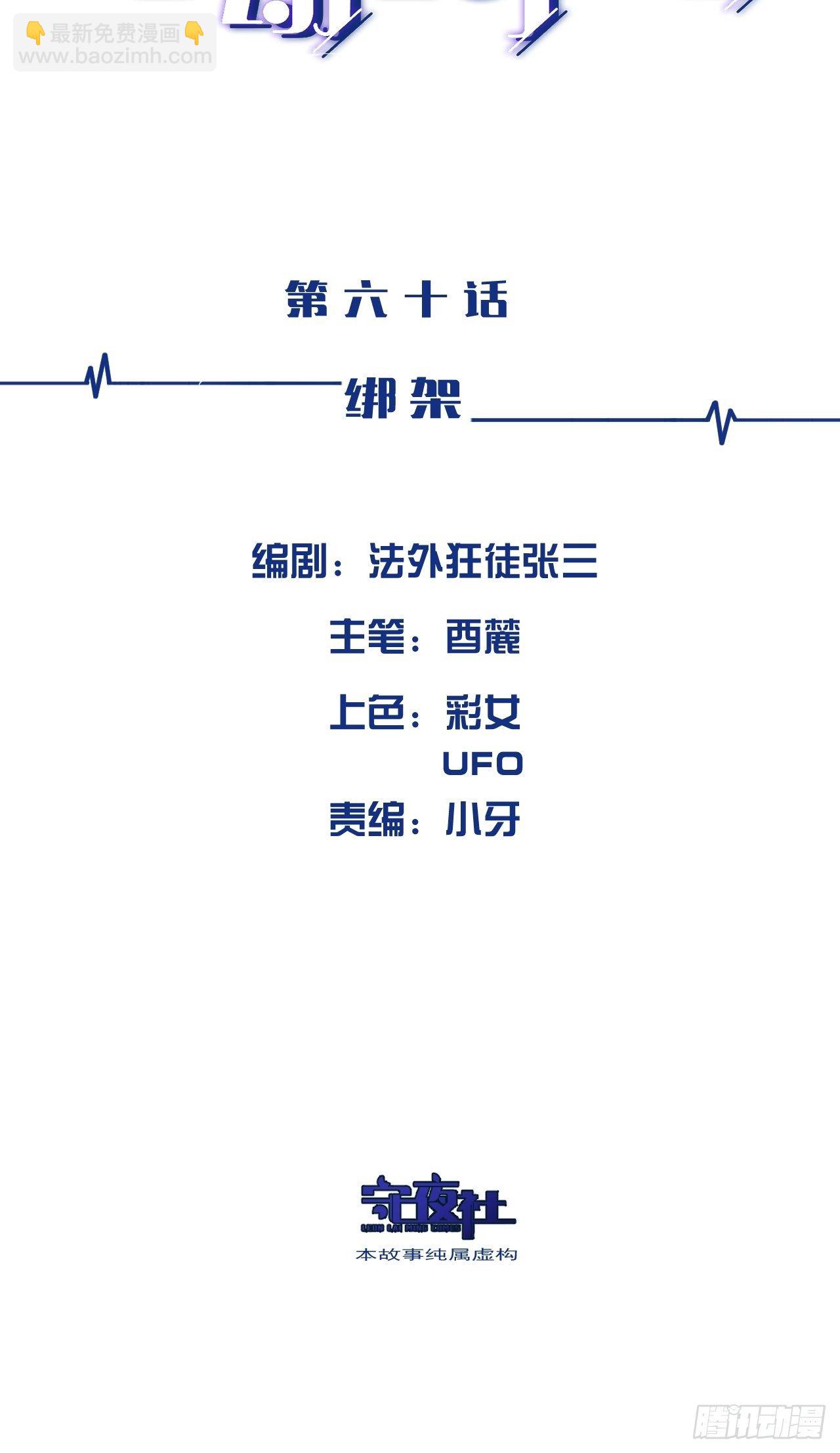 绑架-第64话