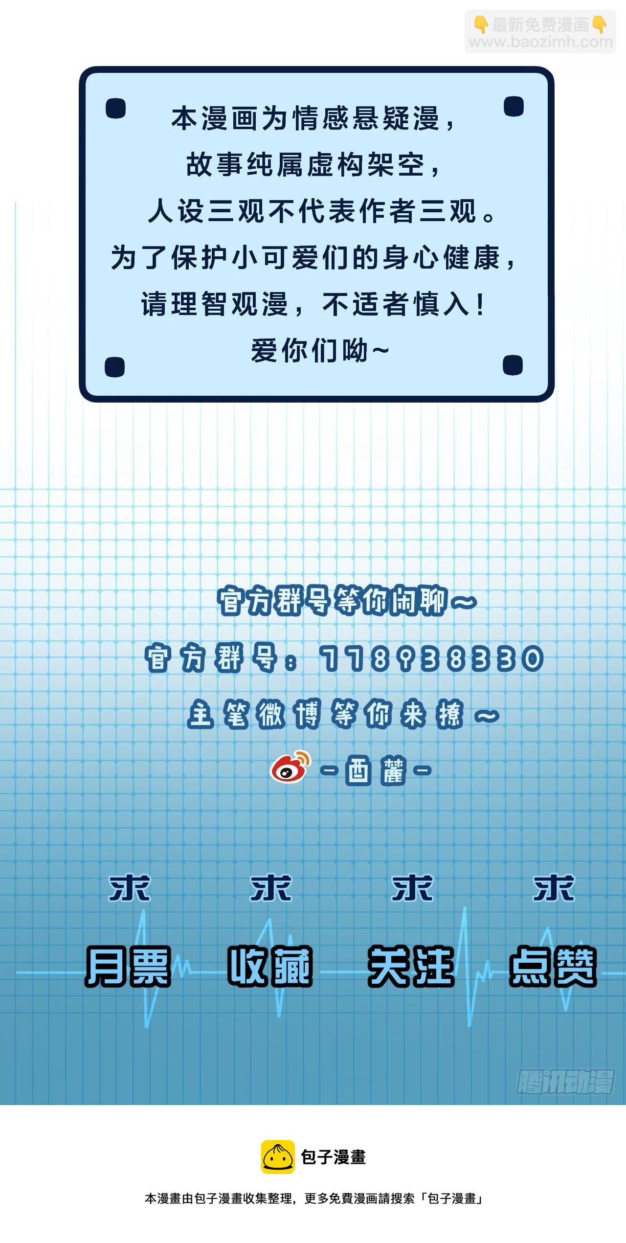 陪着我家宝贝-第68话