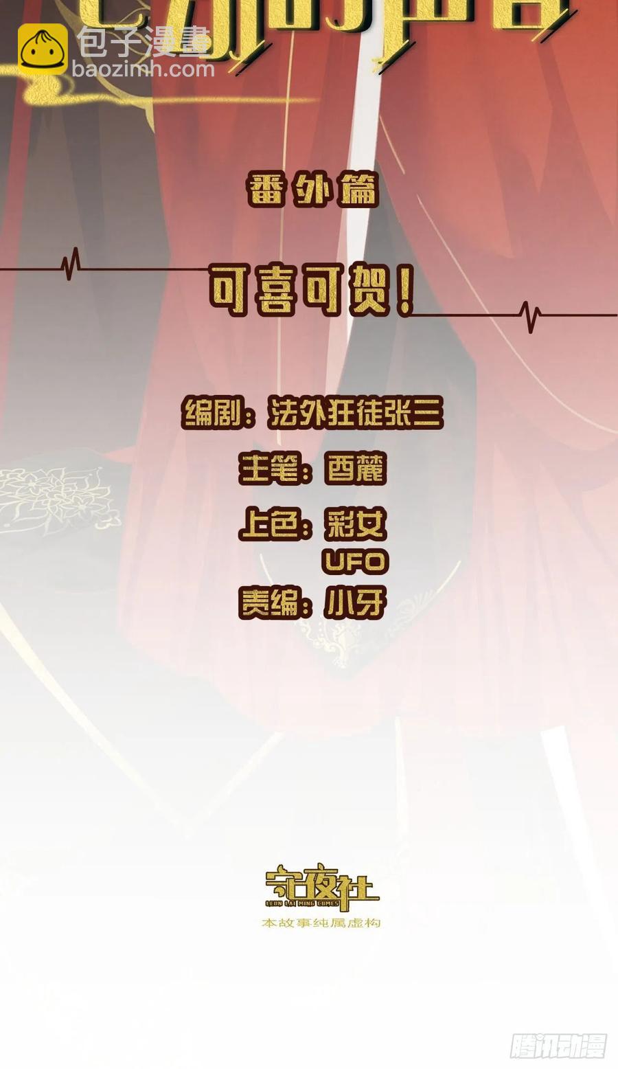 番外&mdash; 可喜可贺-第70话