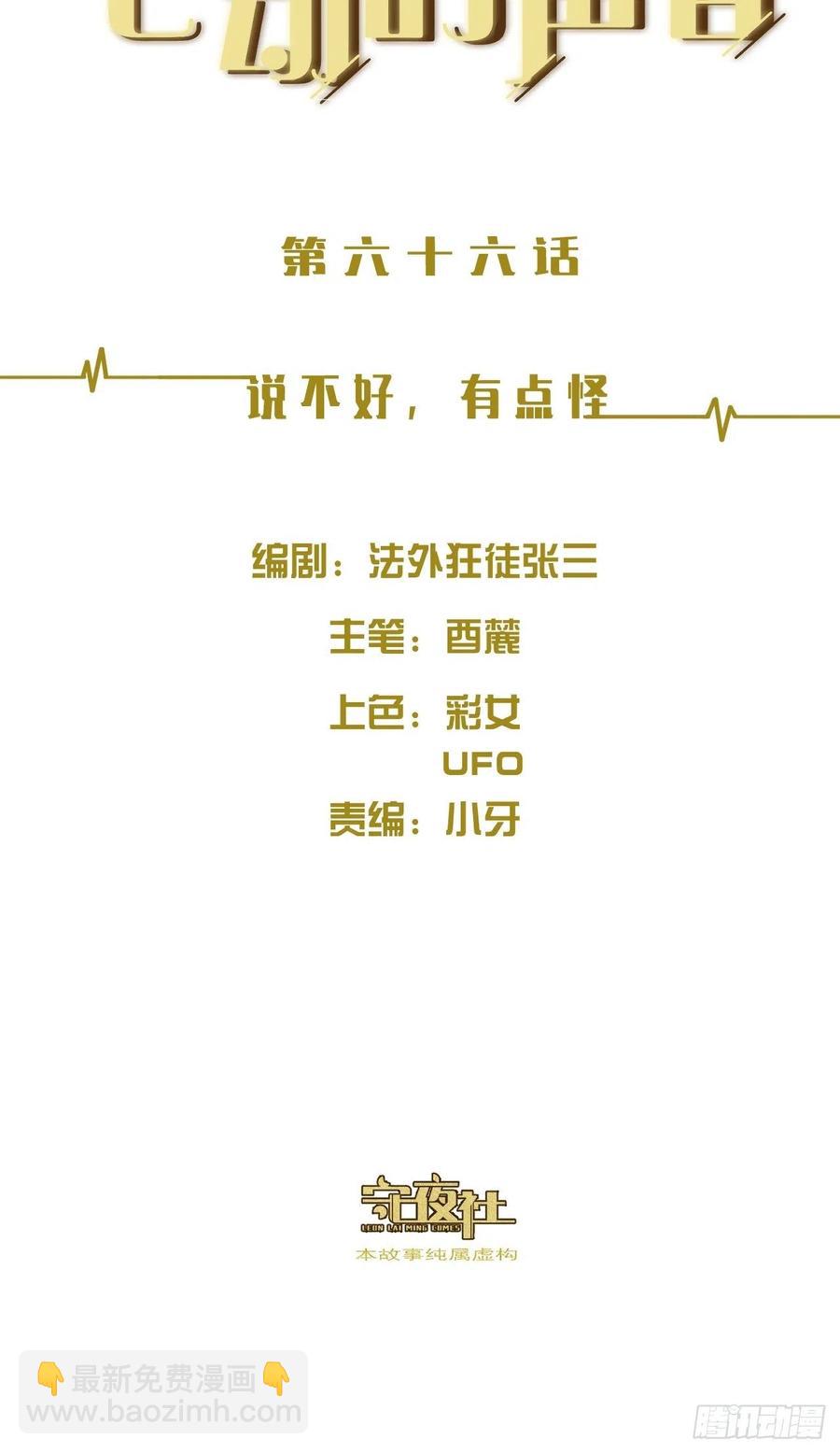 说不好，有点怪-第72话